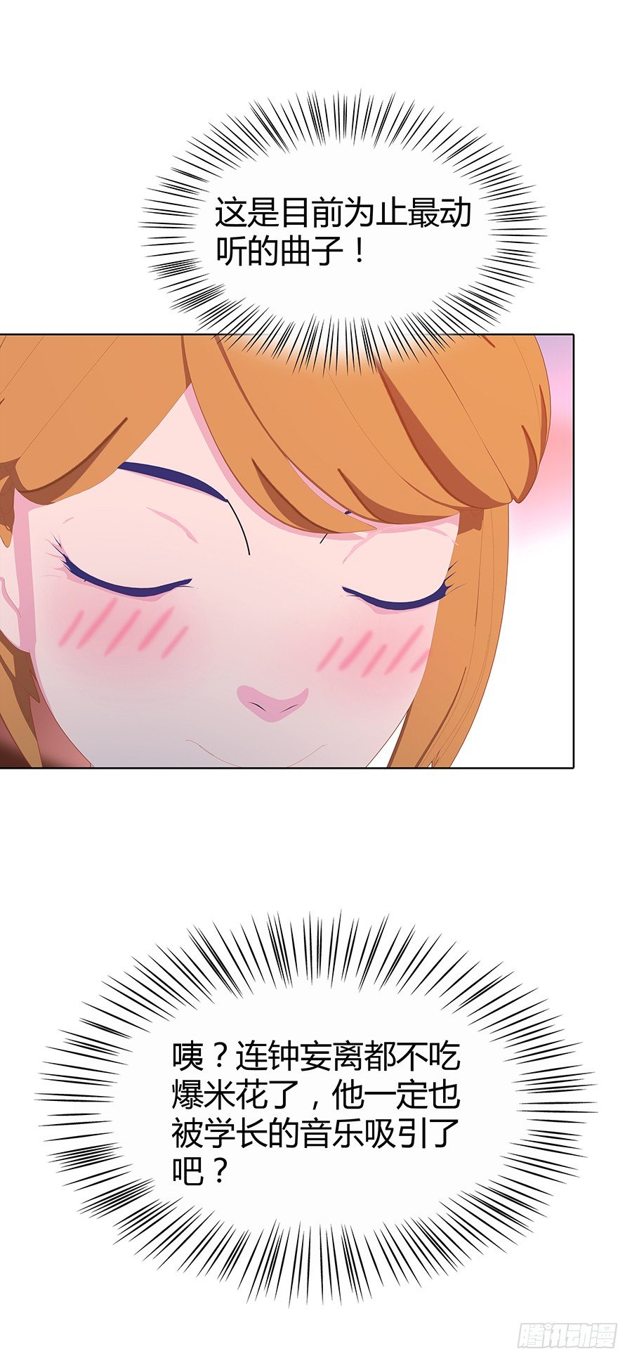 演奏会(1/2)-第32话