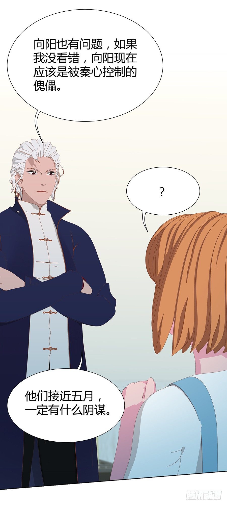 他们有问题(1/2)-第34话