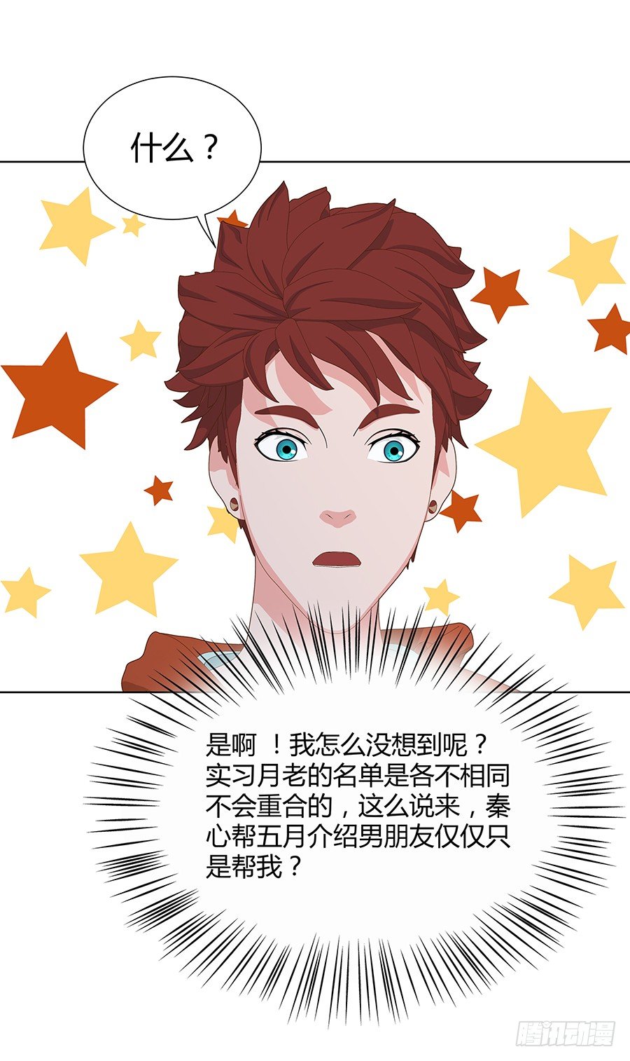 男神？(1/2)-第40话