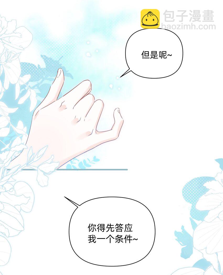 戀愛讓我有了超能力 - 022 定下約定 - 5