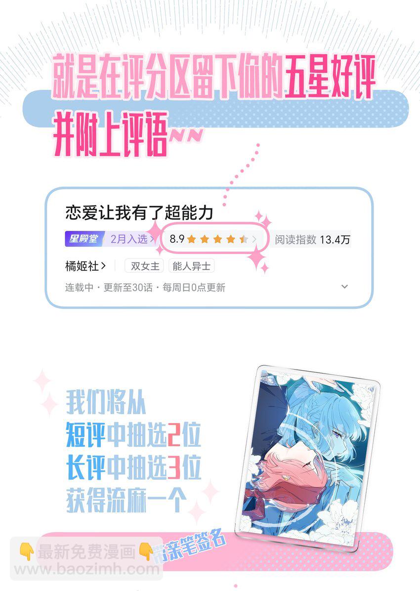 戀愛讓我有了超能力 - 抽獎 評分抽獎活動 - 1