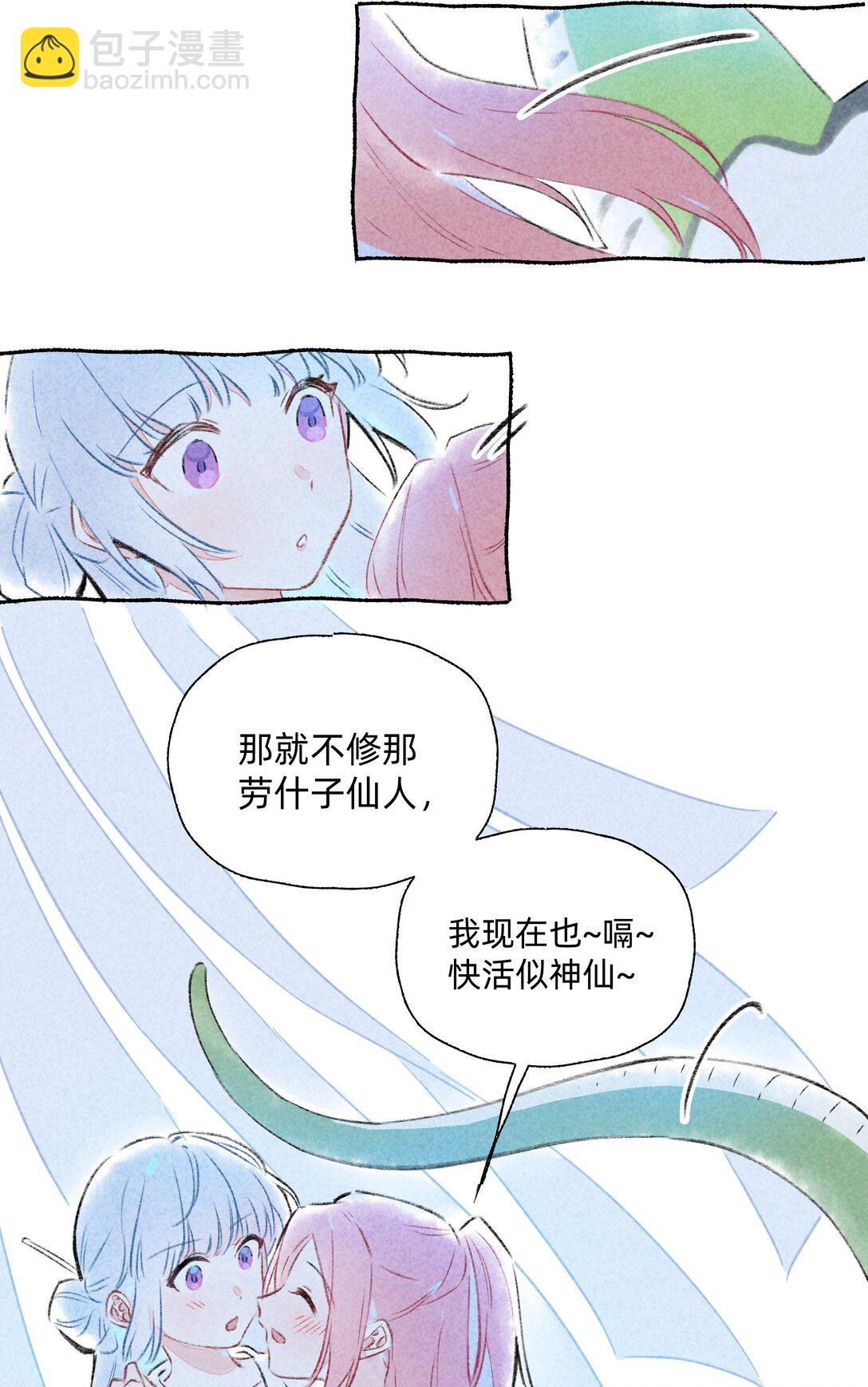 戀愛讓我有了超能力 - 端午 番外（內含抽獎） - 2