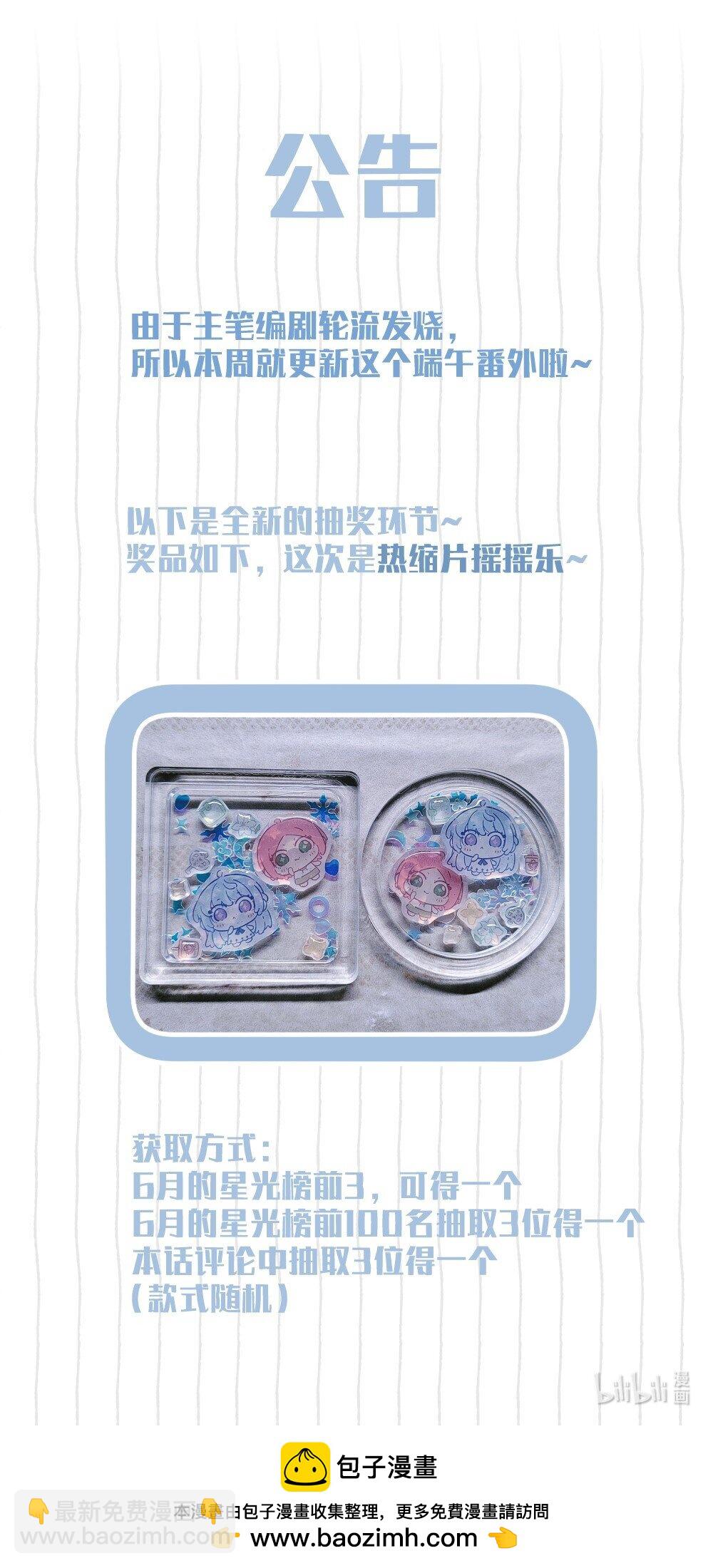 戀愛讓我有了超能力 - 端午 番外（內含抽獎） - 2