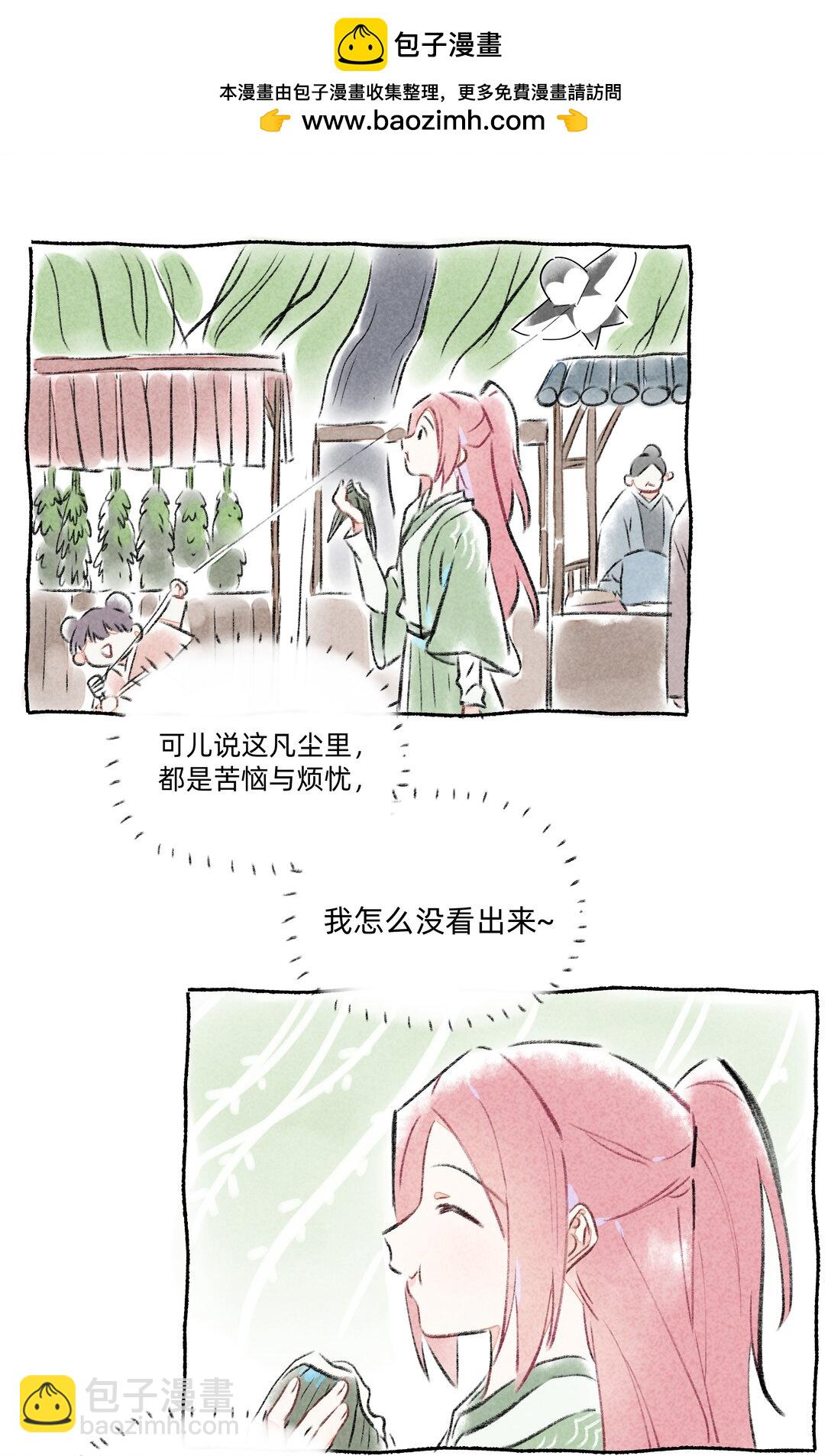戀愛讓我有了超能力 - 端午 番外（內含抽獎） - 4
