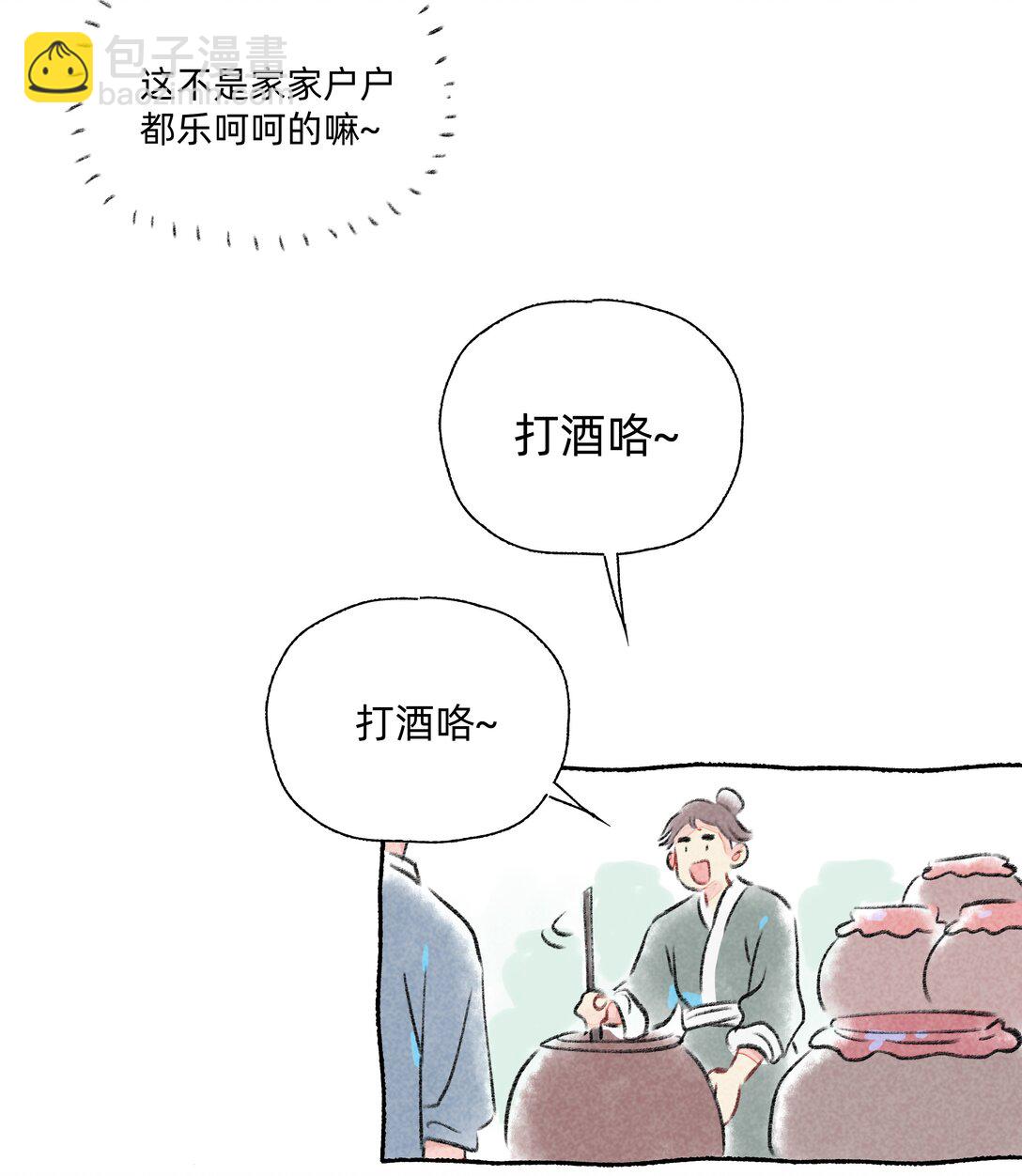 戀愛讓我有了超能力 - 端午 番外（內含抽獎） - 5