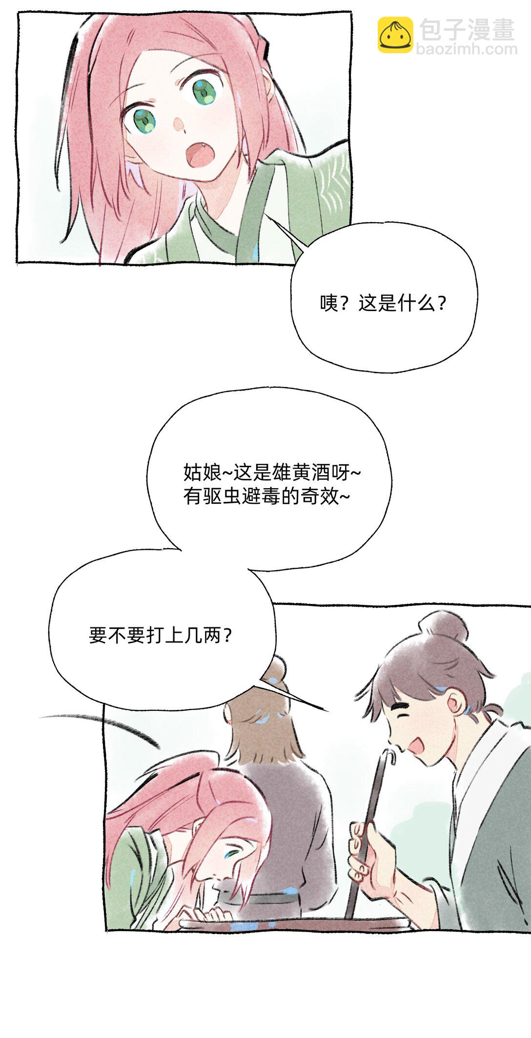 戀愛讓我有了超能力 - 端午 番外（內含抽獎） - 2