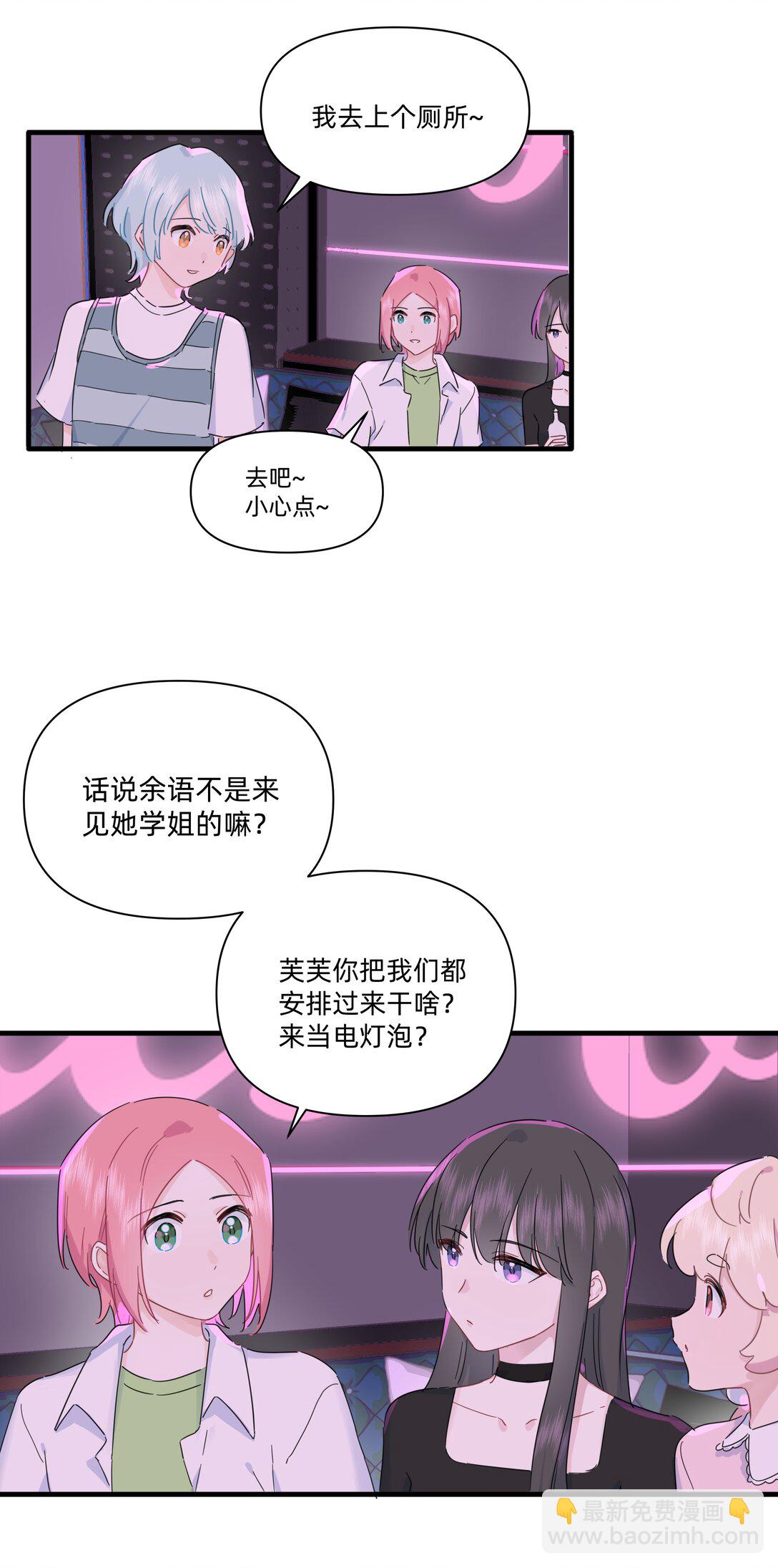 戀愛讓我有了超能力 - 040 我當真是一點辦法都沒有了…… - 4