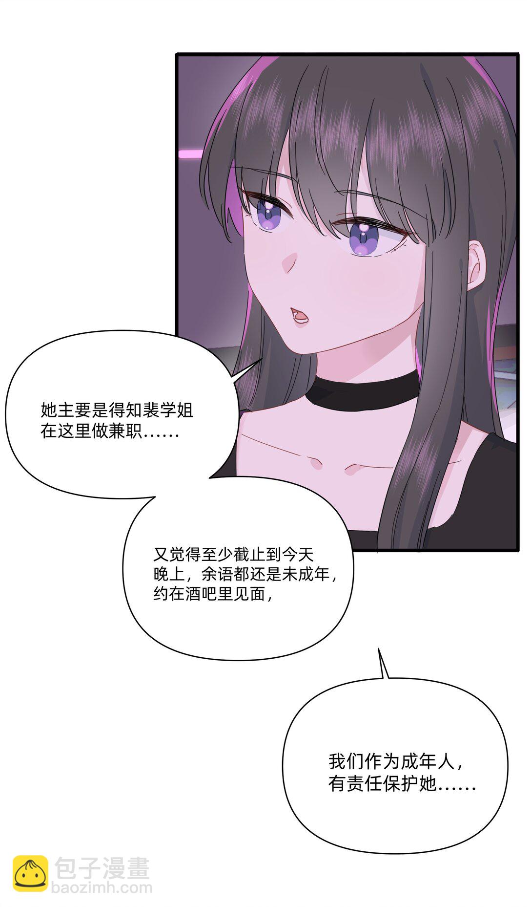 戀愛讓我有了超能力 - 040 我當真是一點辦法都沒有了…… - 5