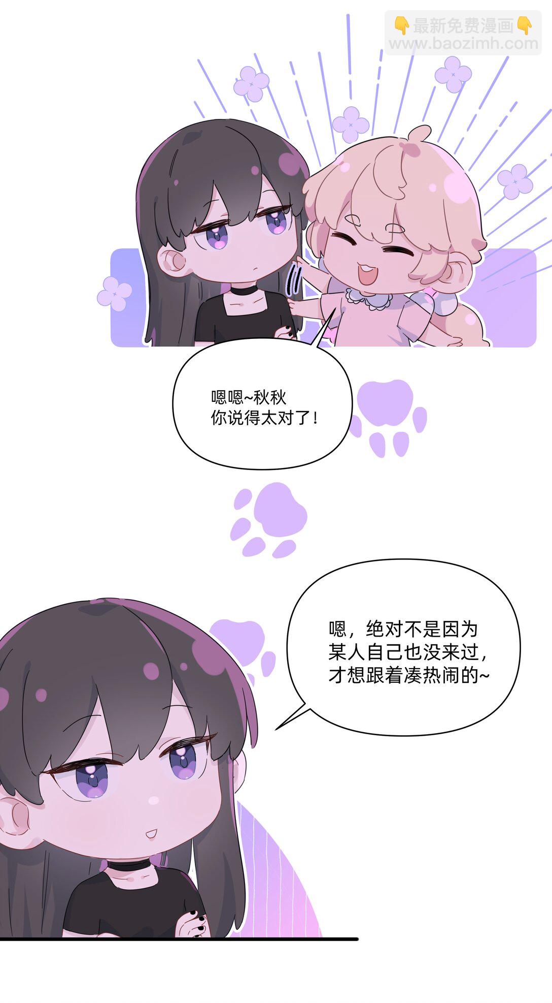 戀愛讓我有了超能力 - 040 我當真是一點辦法都沒有了…… - 6