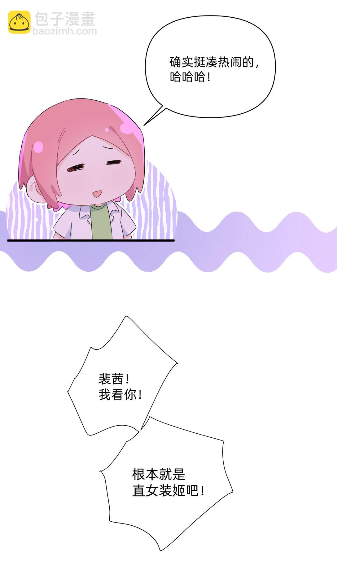 戀愛讓我有了超能力 - 040 我當真是一點辦法都沒有了…… - 1