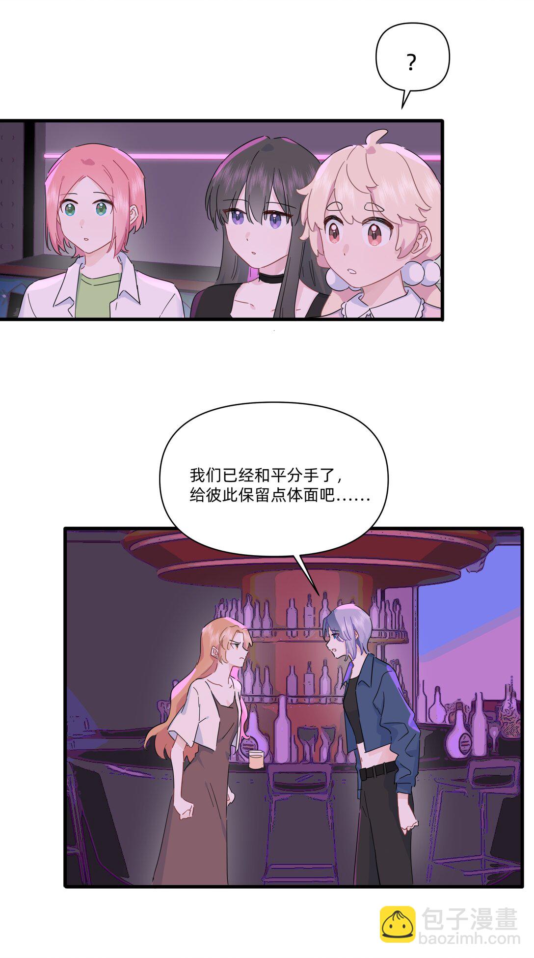 戀愛讓我有了超能力 - 040 我當真是一點辦法都沒有了…… - 2