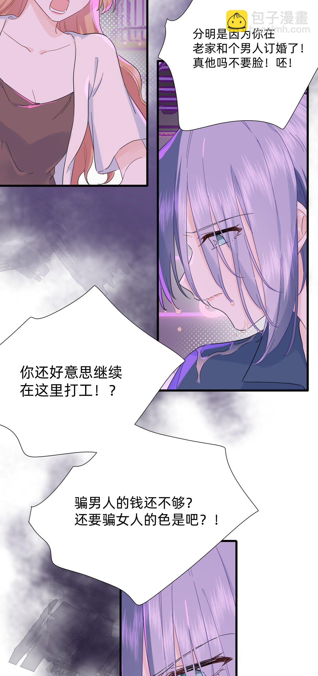 戀愛讓我有了超能力 - 040 我當真是一點辦法都沒有了…… - 4