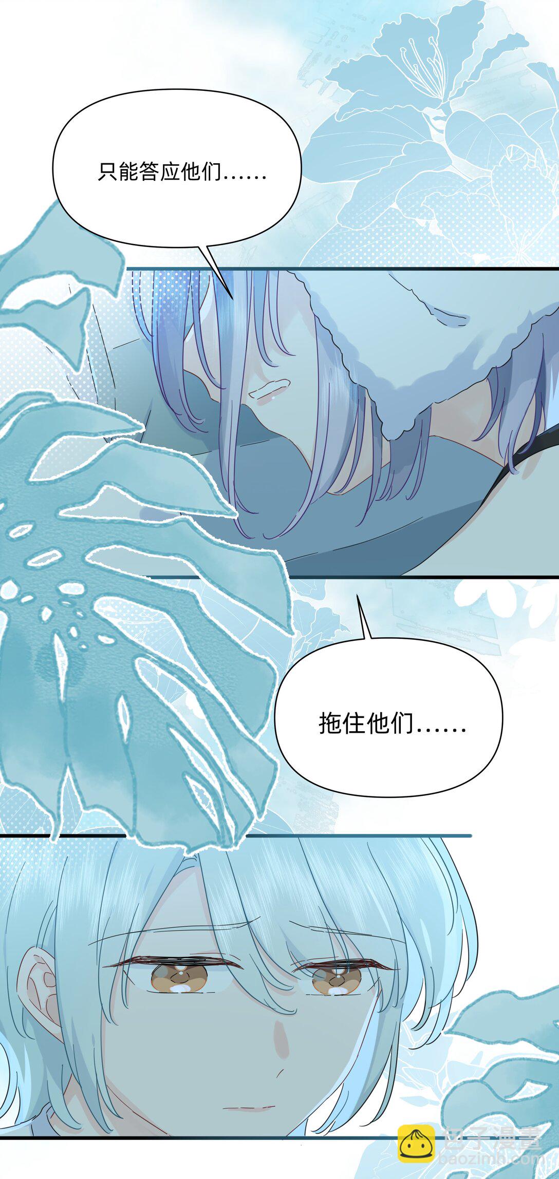 戀愛讓我有了超能力 - 040 我當真是一點辦法都沒有了…… - 7