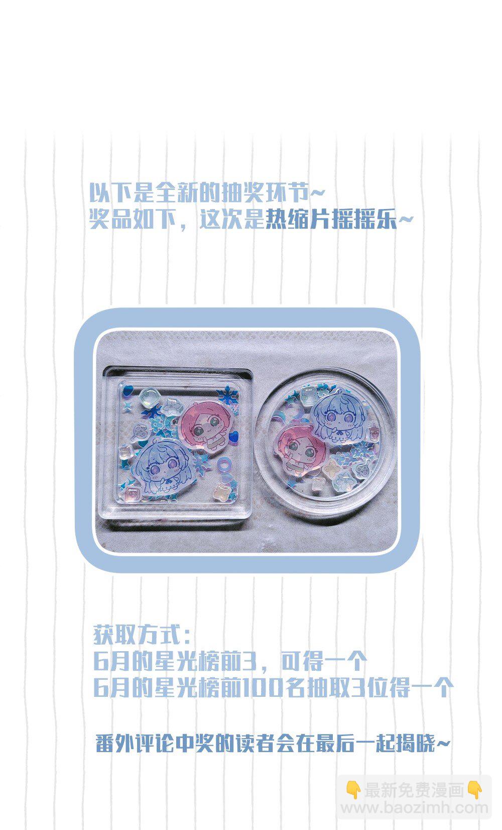 戀愛讓我有了超能力 - 040 我當真是一點辦法都沒有了…… - 3