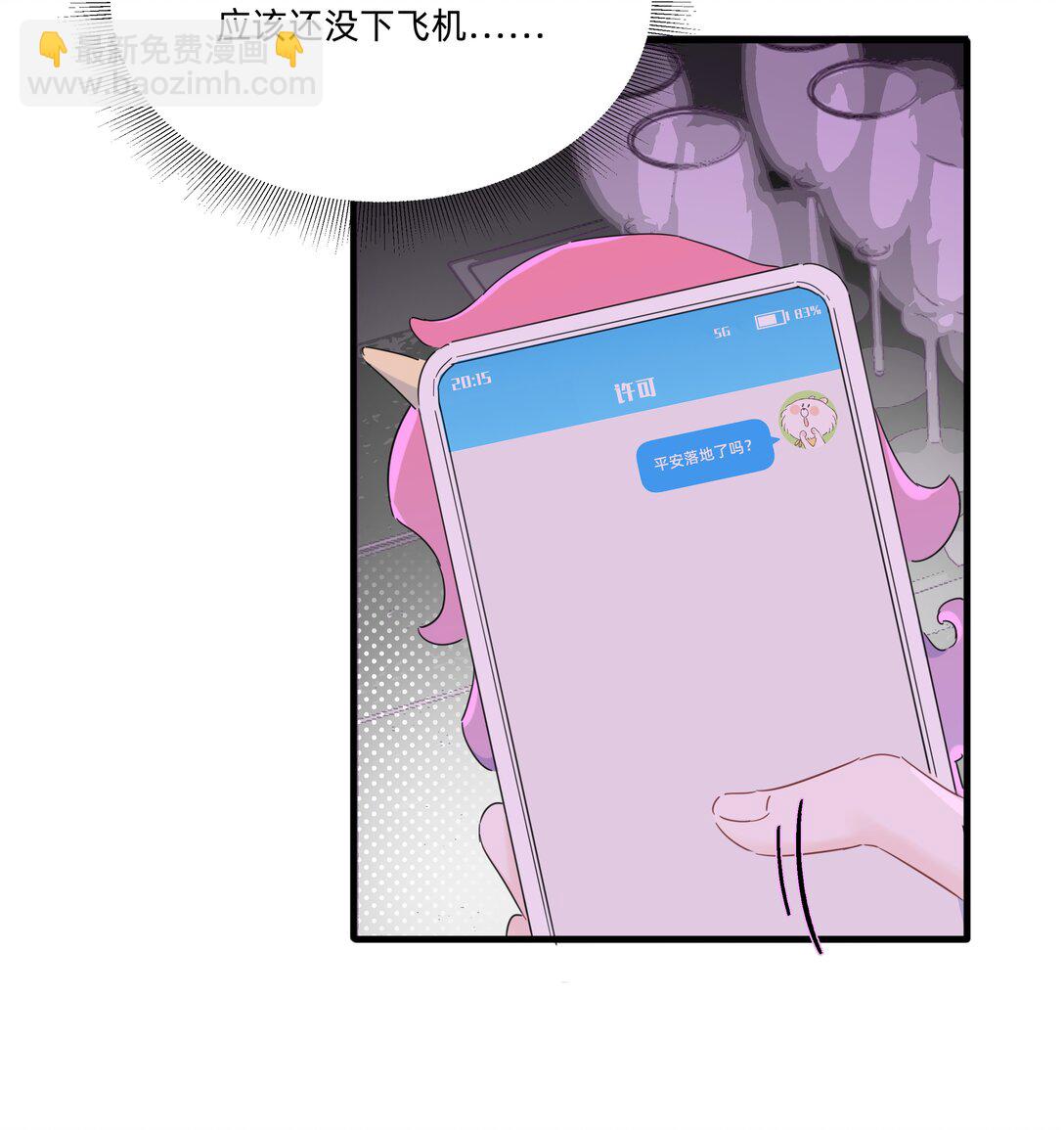 戀愛讓我有了超能力 - 040 我當真是一點辦法都沒有了…… - 4
