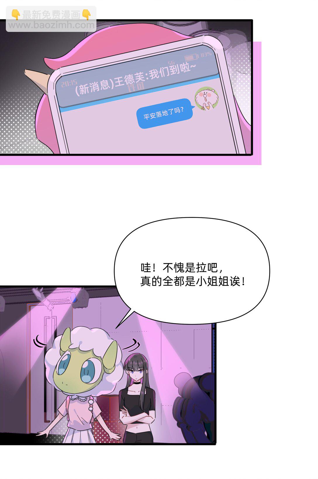 戀愛讓我有了超能力 - 040 我當真是一點辦法都沒有了…… - 5