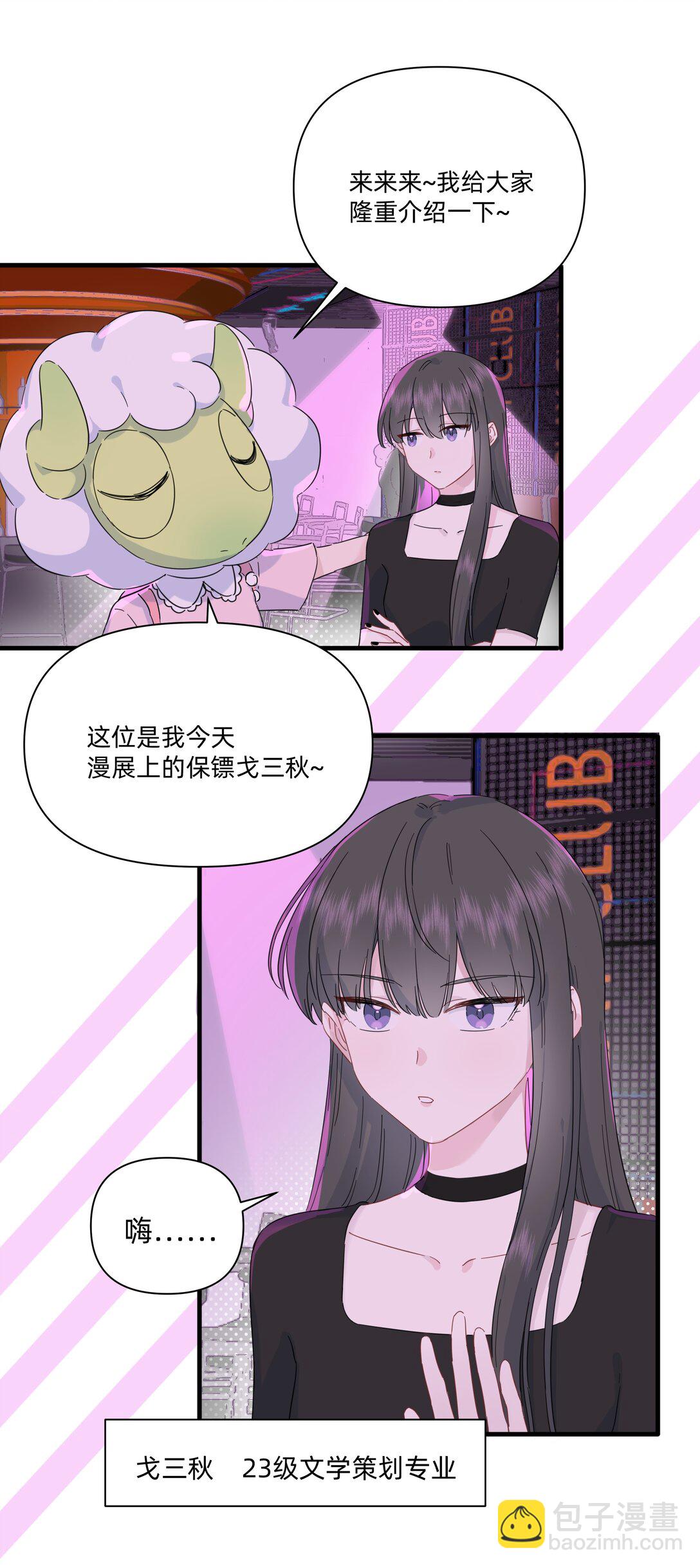 戀愛讓我有了超能力 - 040 我當真是一點辦法都沒有了…… - 7