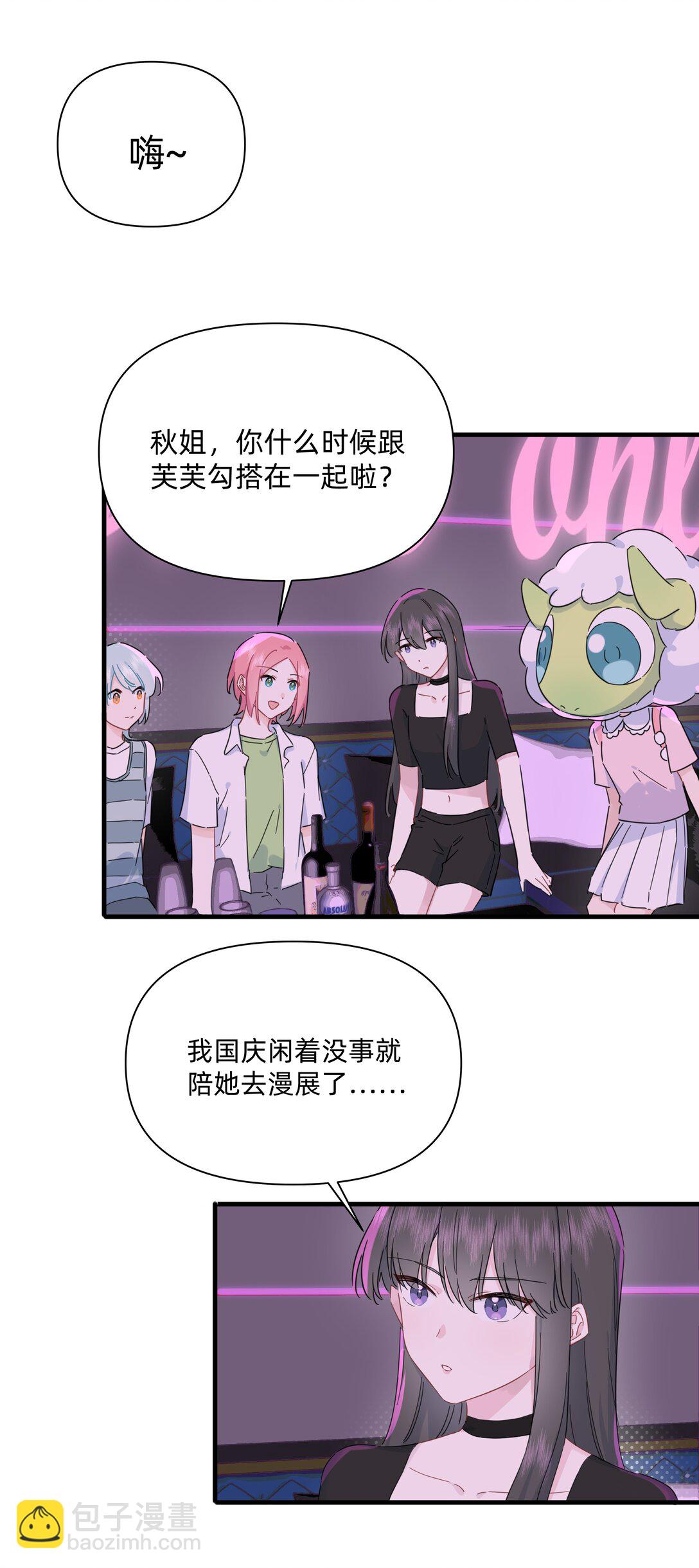 戀愛讓我有了超能力 - 040 我當真是一點辦法都沒有了…… - 1