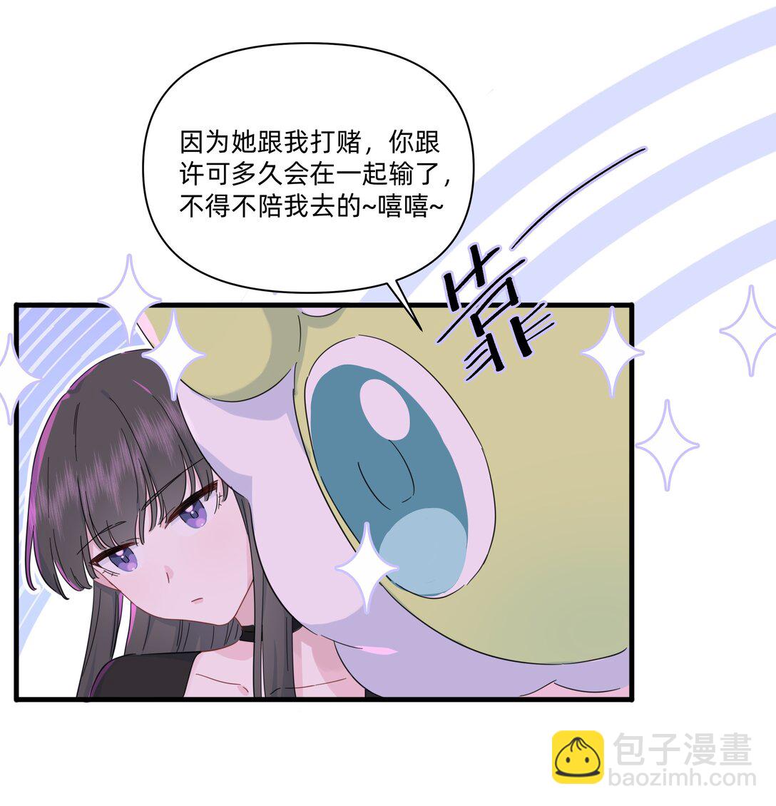 戀愛讓我有了超能力 - 040 我當真是一點辦法都沒有了…… - 2