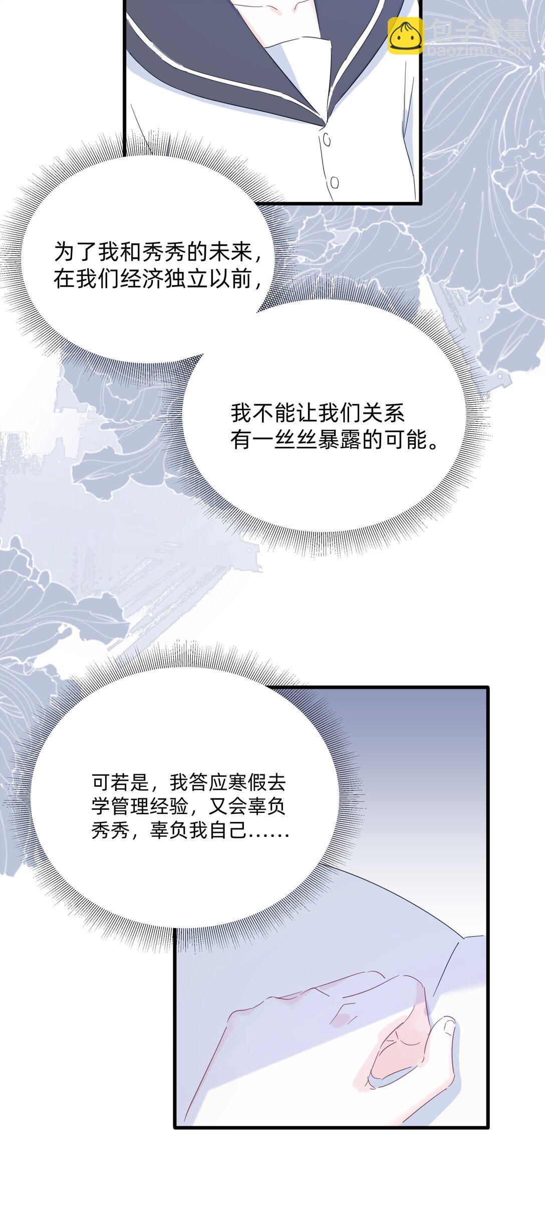 042 原来你是这样看我的-第44话