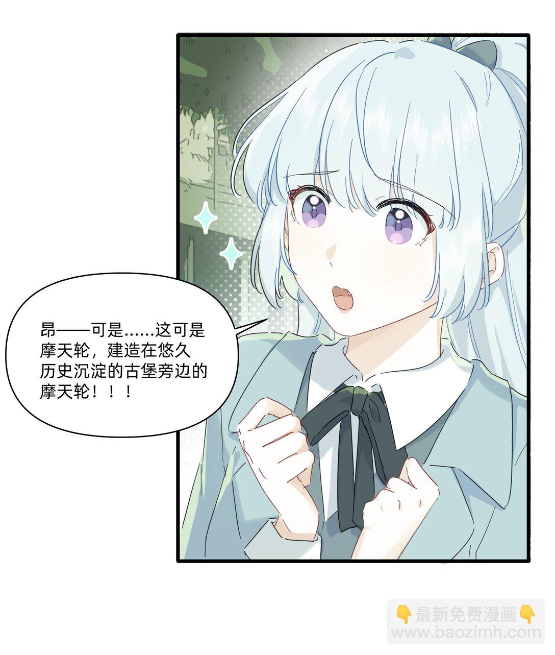 戀愛讓我有了超能力 - 044 去坐摩天輪吧！ - 5