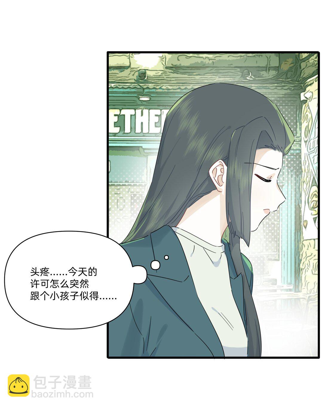 戀愛讓我有了超能力 - 044 去坐摩天輪吧！ - 2