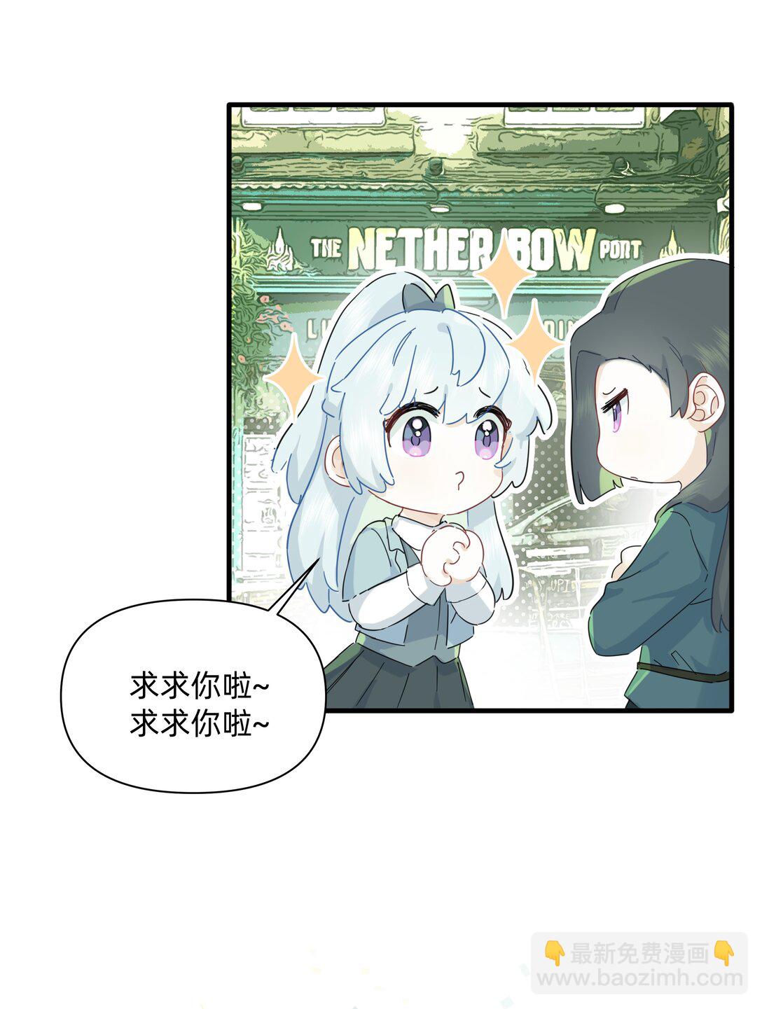 戀愛讓我有了超能力 - 044 去坐摩天輪吧！ - 3