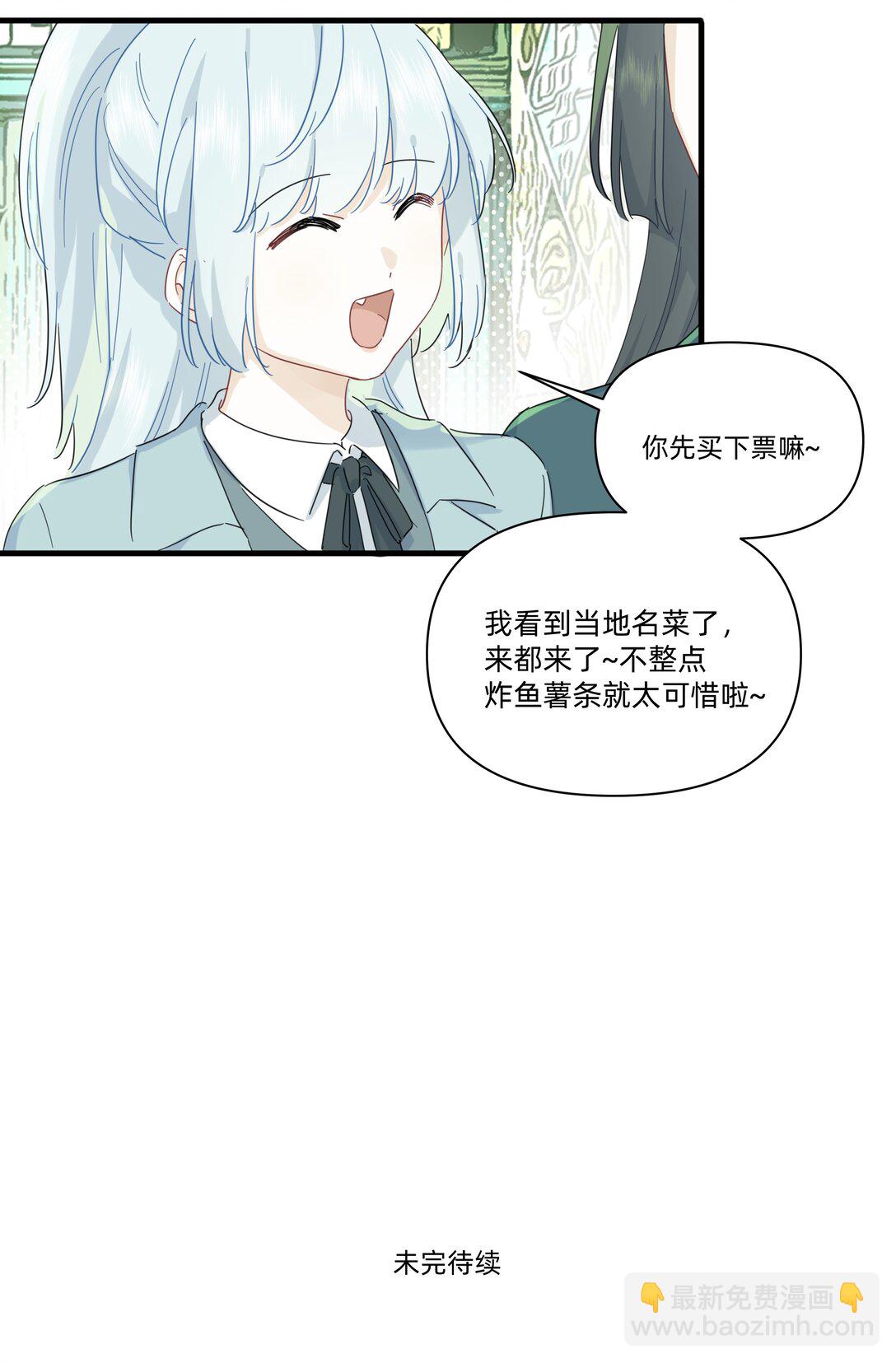 戀愛讓我有了超能力 - 044 去坐摩天輪吧！ - 5