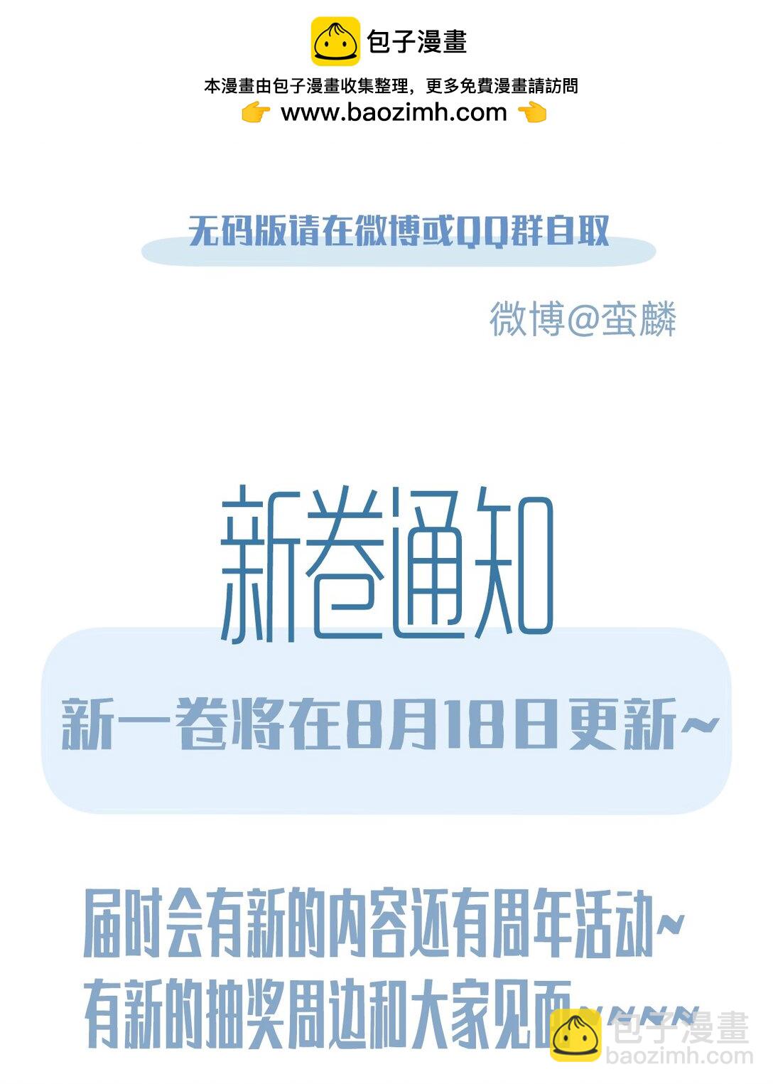 七夕 贺图+下卷预告（内含抽奖）-第48话