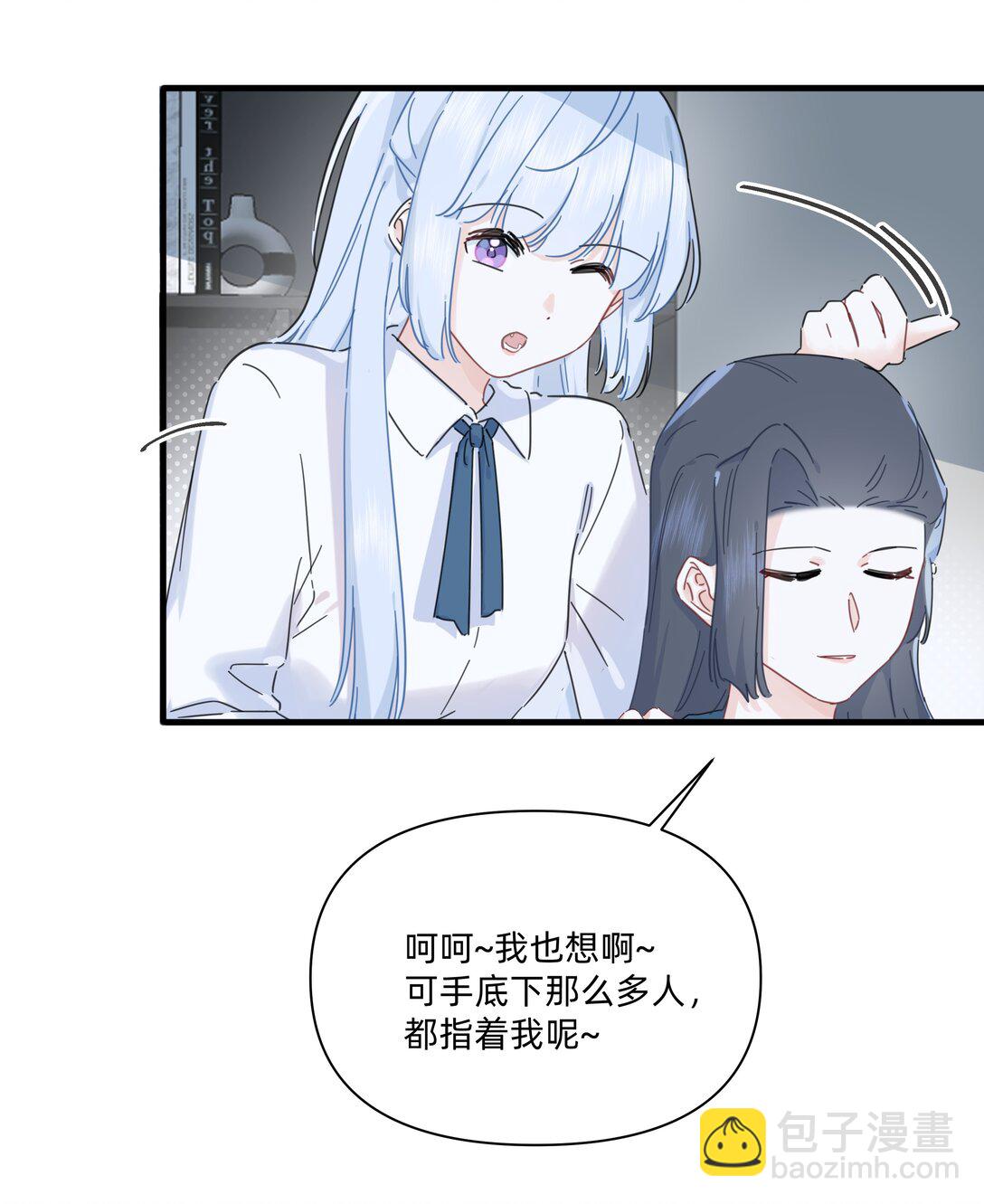 戀愛讓我有了超能力 - 046 我再也不害怕了 - 3