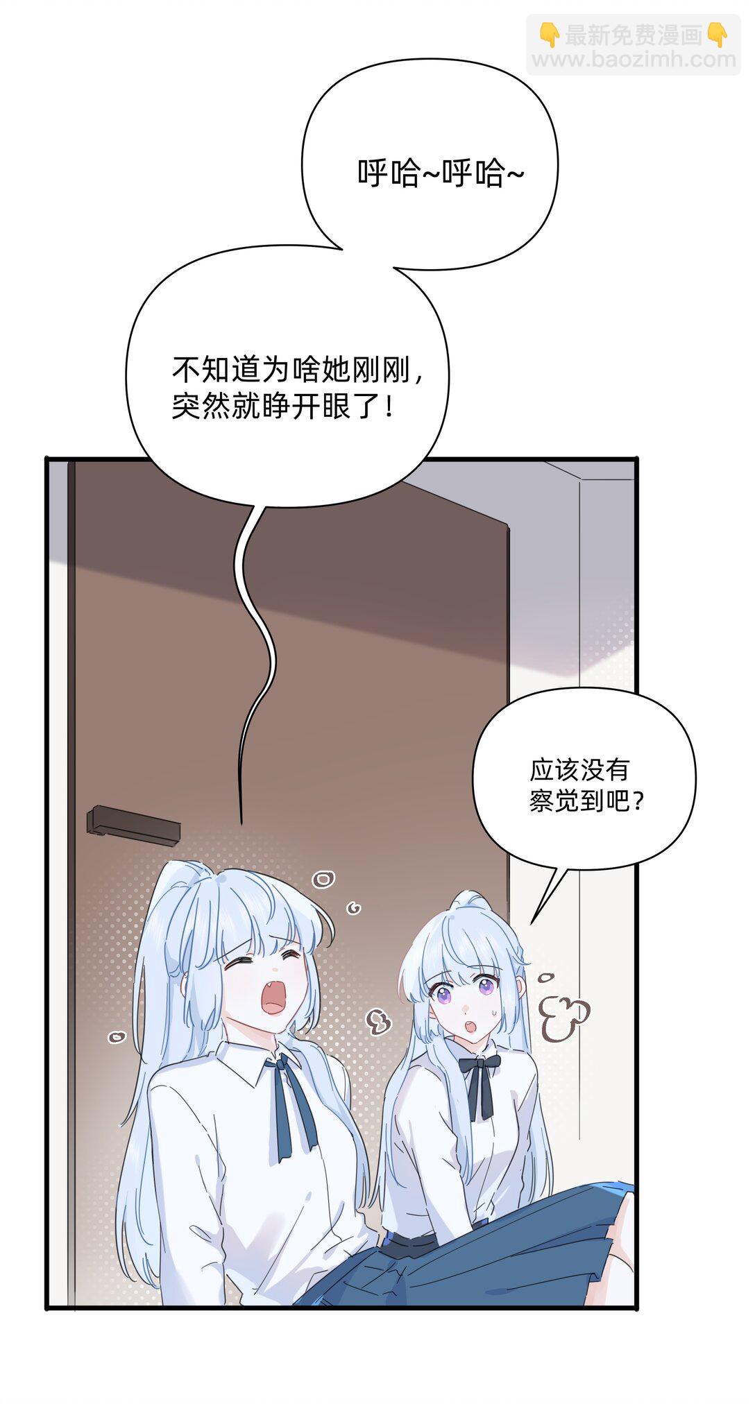 戀愛讓我有了超能力 - 046 我再也不害怕了 - 6