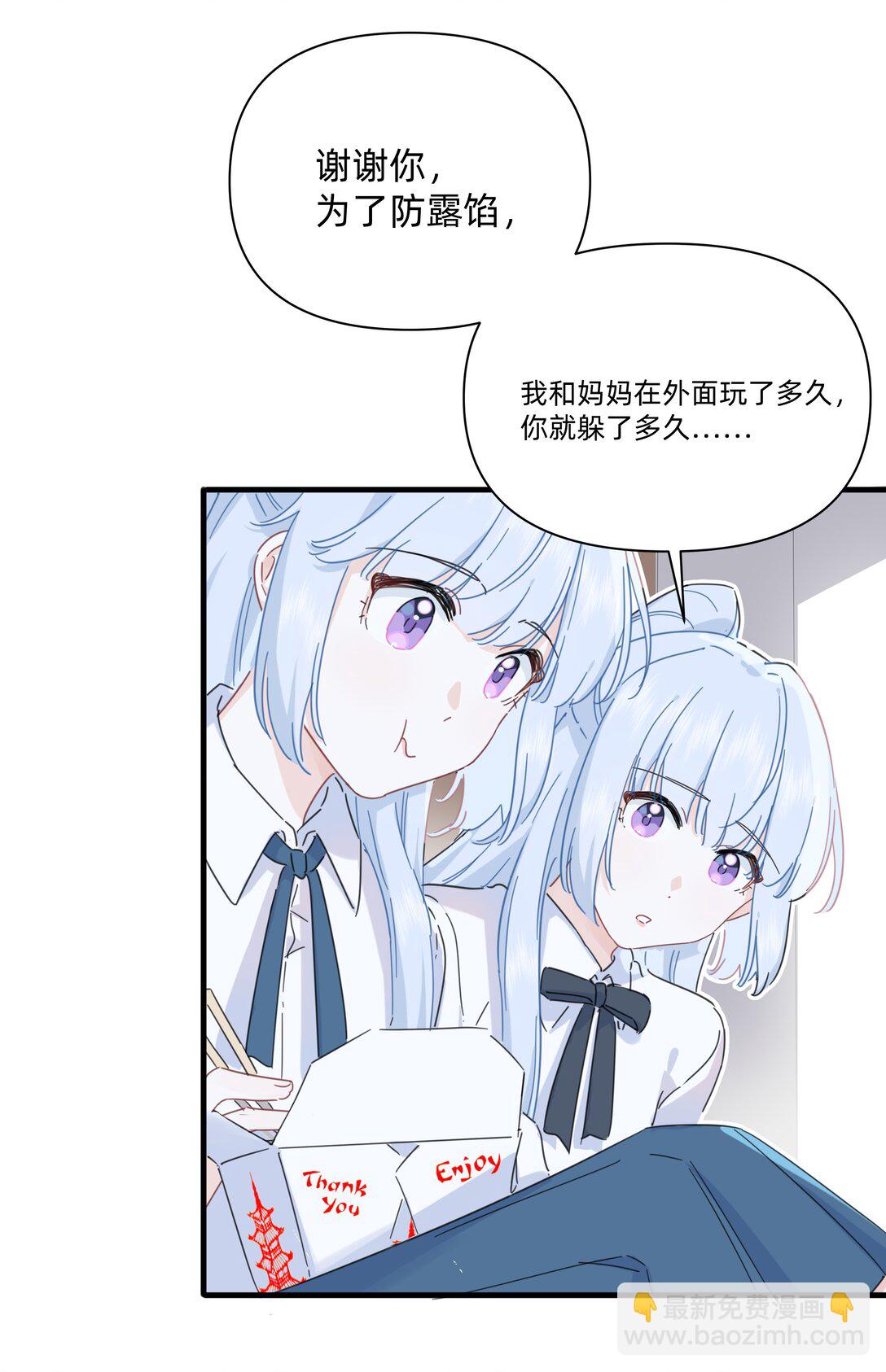 戀愛讓我有了超能力 - 046 我再也不害怕了 - 1