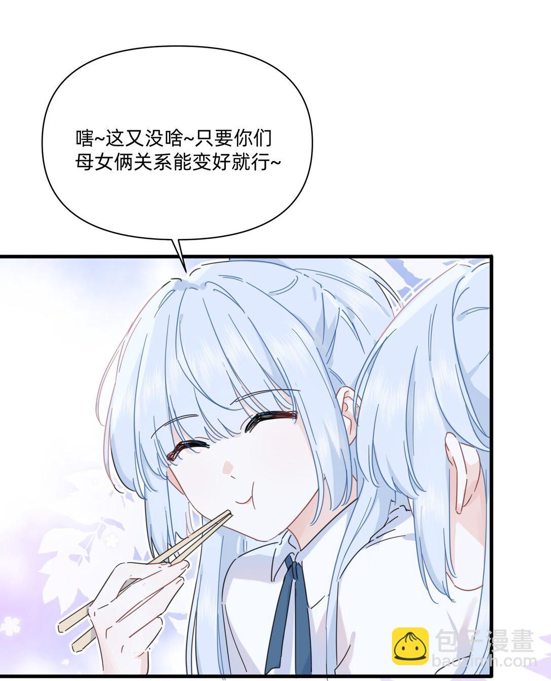戀愛讓我有了超能力 - 046 我再也不害怕了 - 2