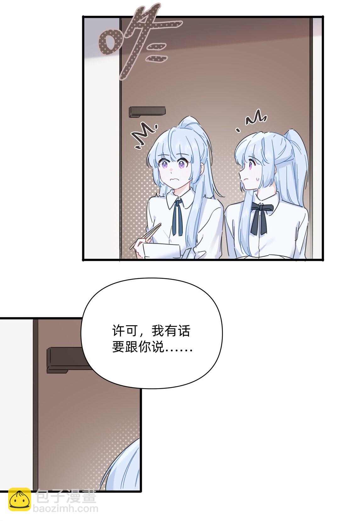 戀愛讓我有了超能力 - 046 我再也不害怕了 - 4