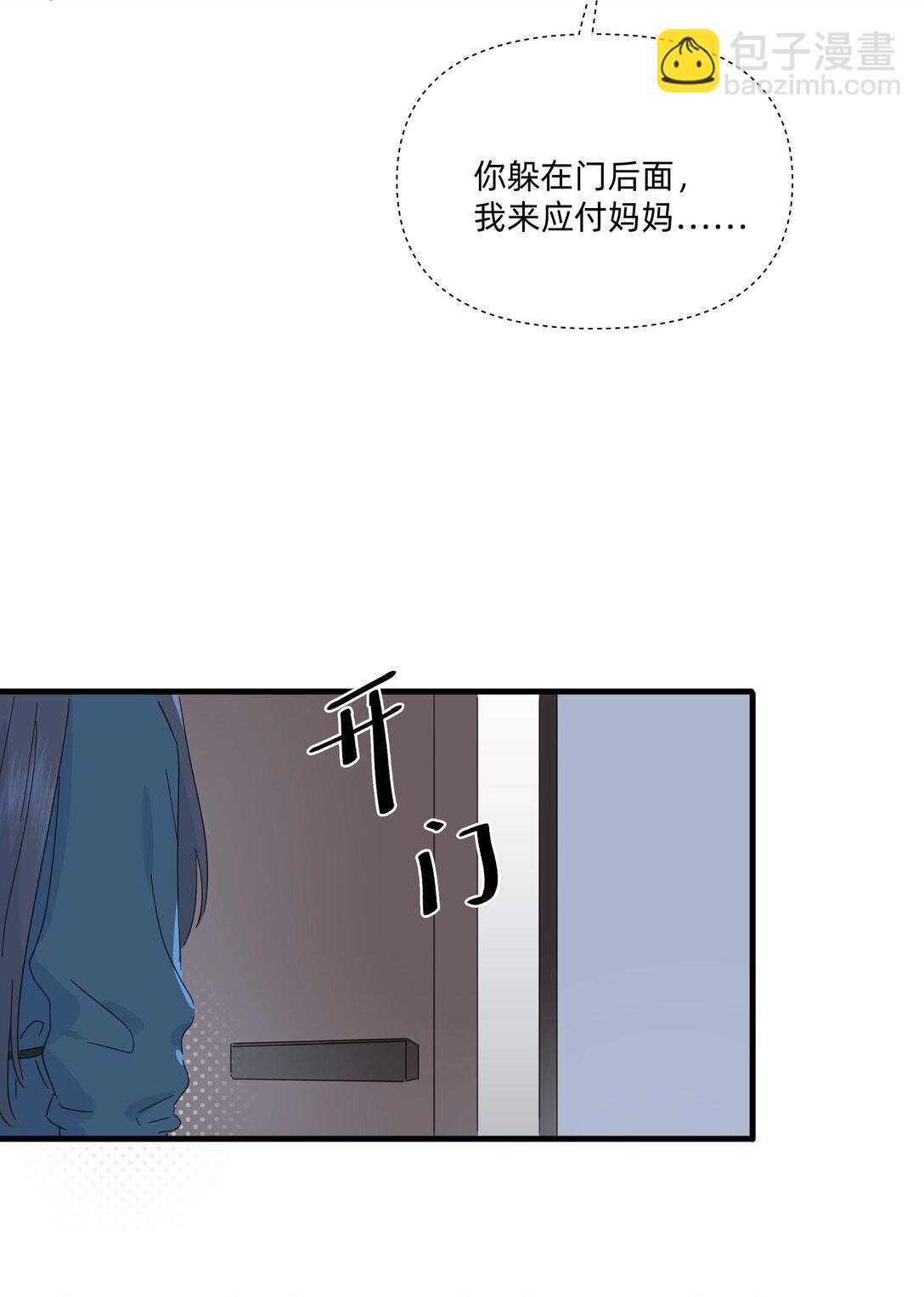 戀愛讓我有了超能力 - 046 我再也不害怕了 - 6