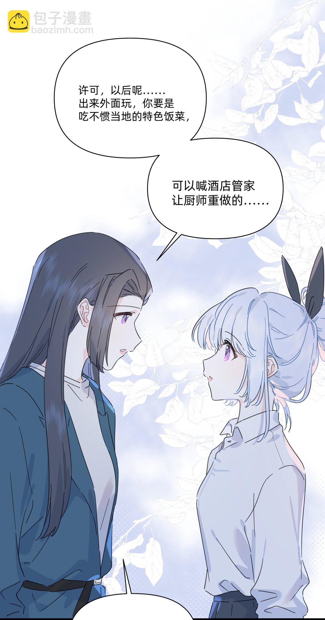 戀愛讓我有了超能力 - 046 我再也不害怕了 - 2