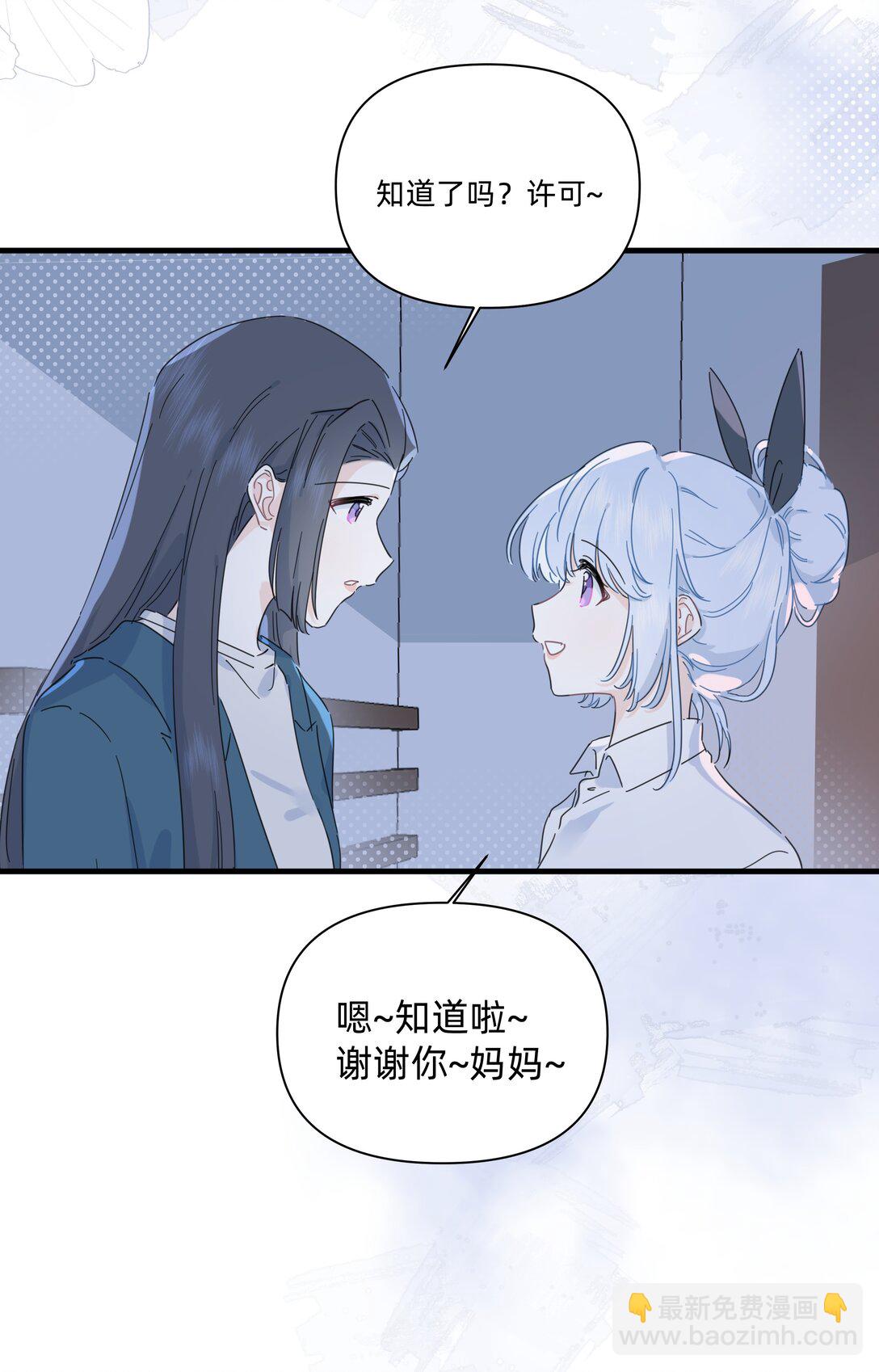 戀愛讓我有了超能力 - 046 我再也不害怕了 - 6