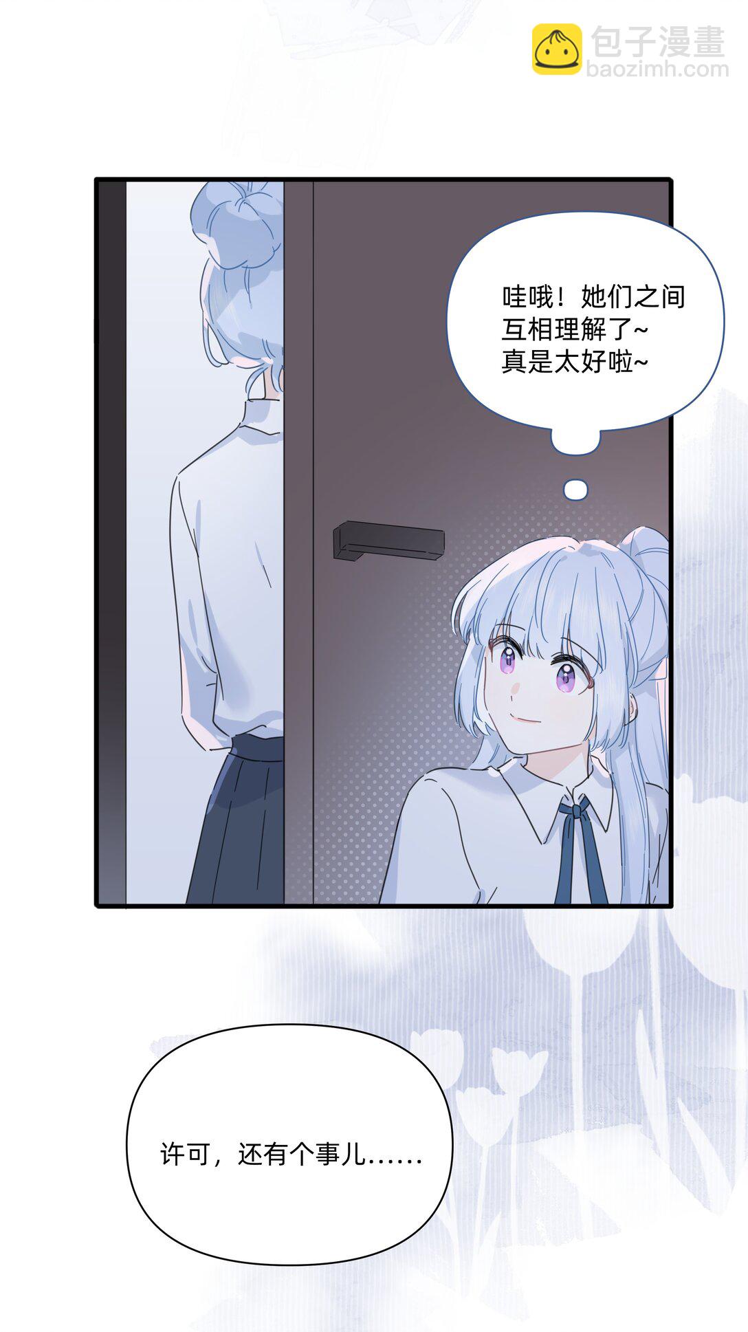 戀愛讓我有了超能力 - 046 我再也不害怕了 - 7