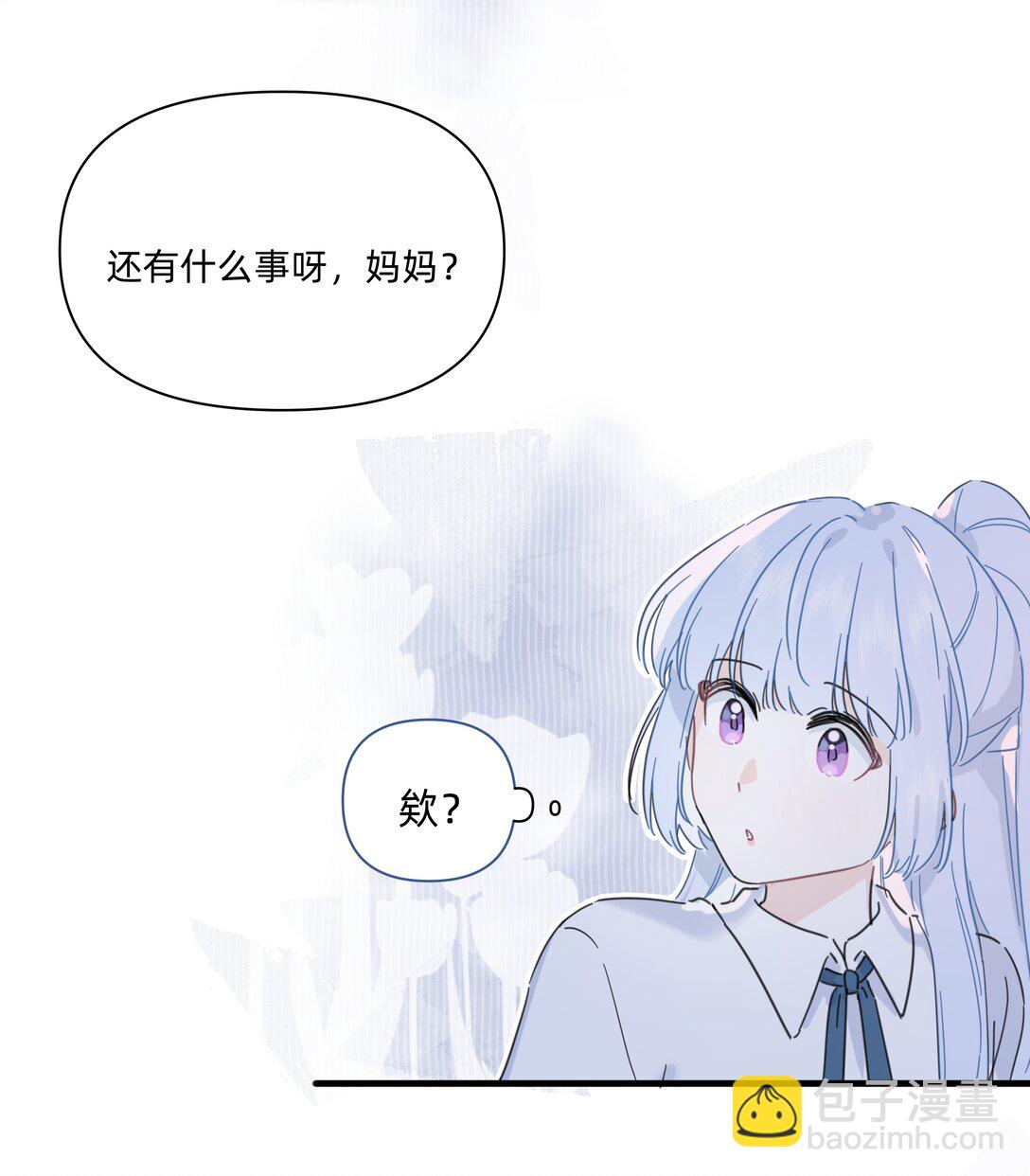 戀愛讓我有了超能力 - 046 我再也不害怕了 - 1