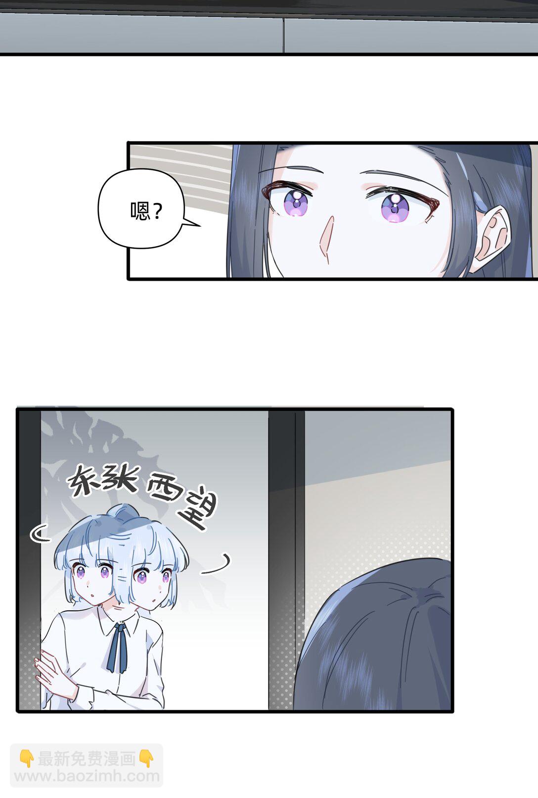 戀愛讓我有了超能力 - 046 我再也不害怕了 - 3
