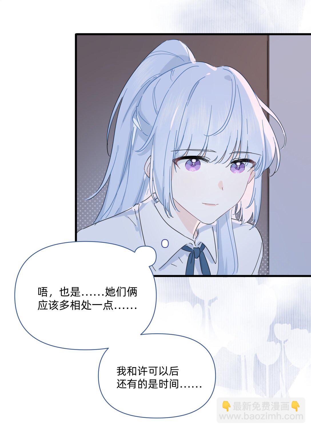 戀愛讓我有了超能力 - 046 我再也不害怕了 - 3