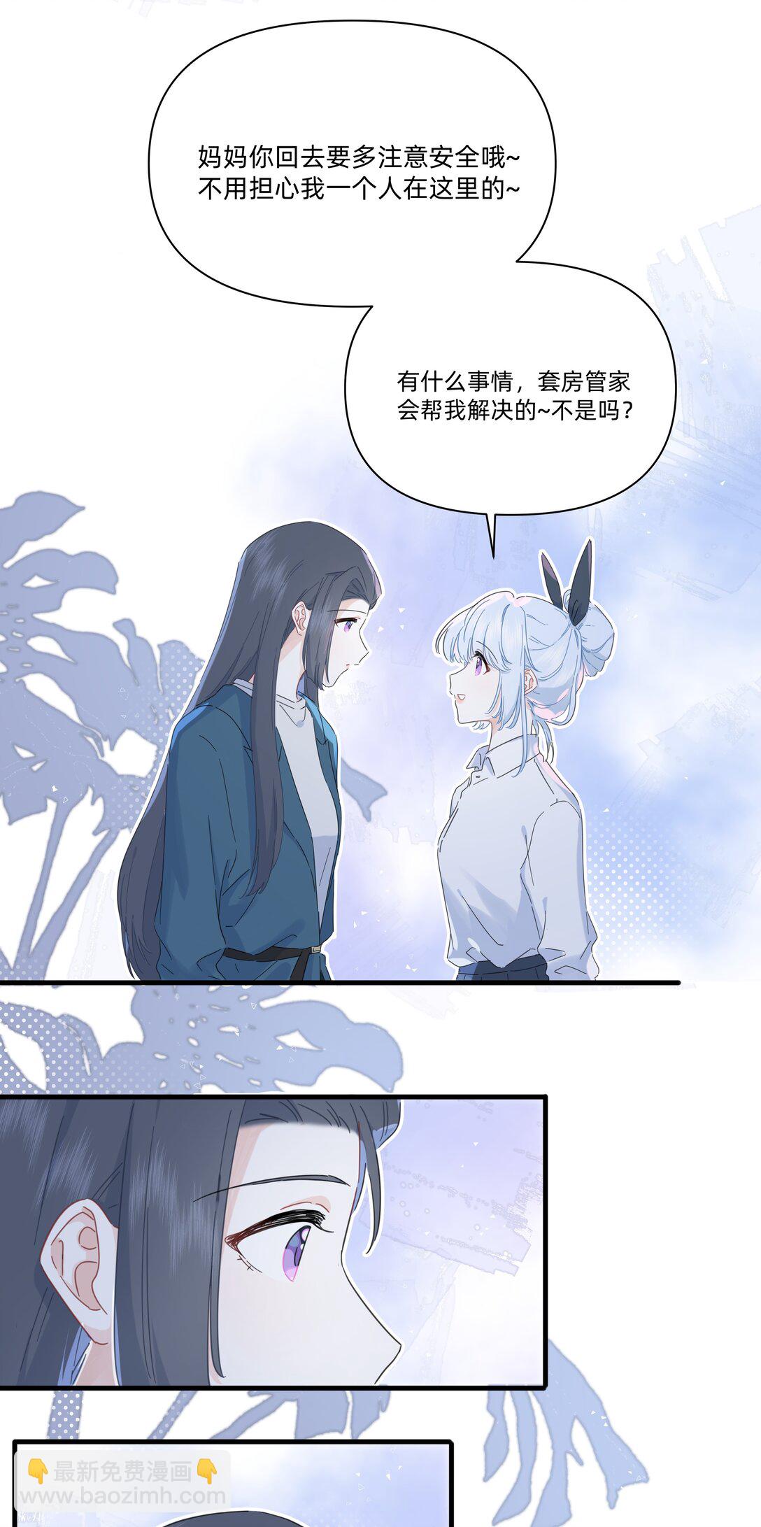 戀愛讓我有了超能力 - 046 我再也不害怕了 - 6
