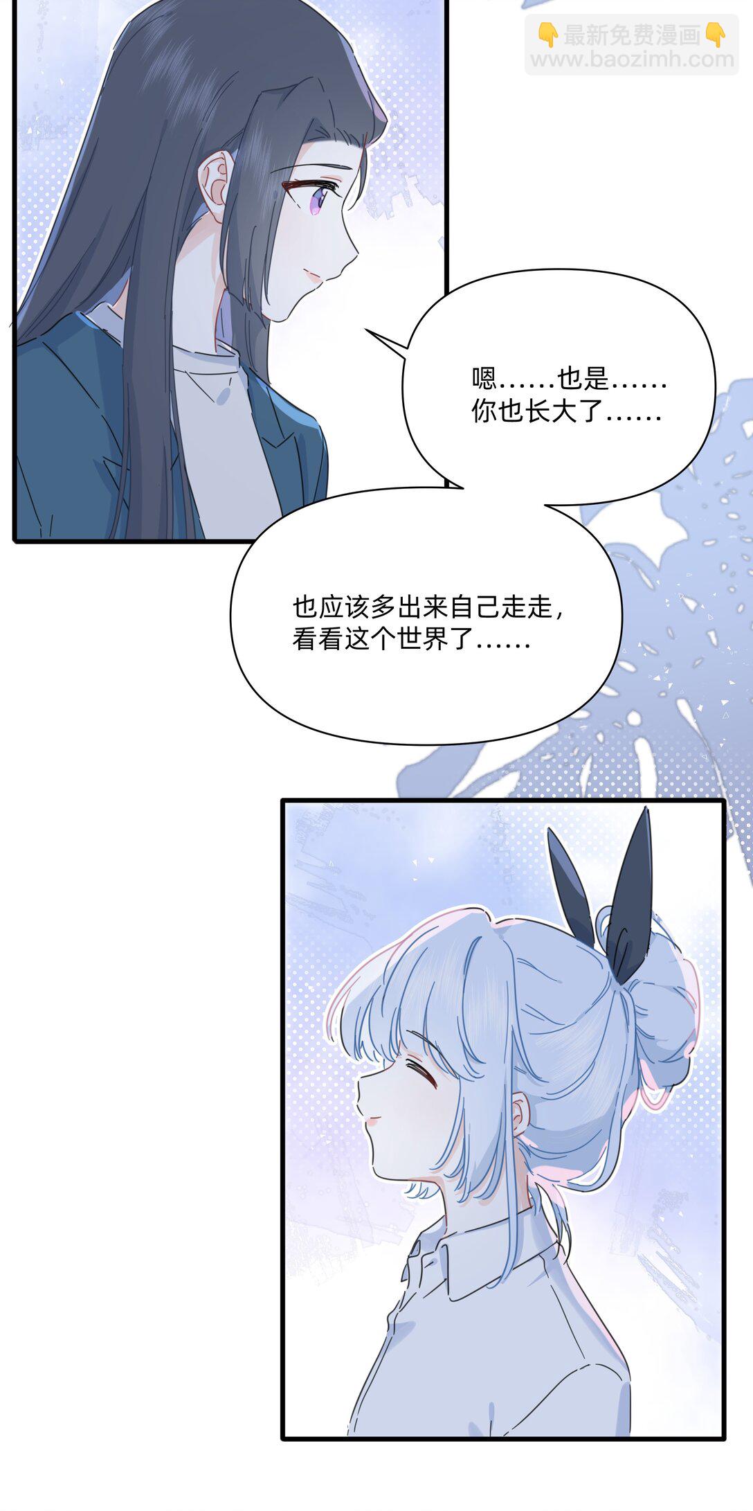 戀愛讓我有了超能力 - 046 我再也不害怕了 - 7