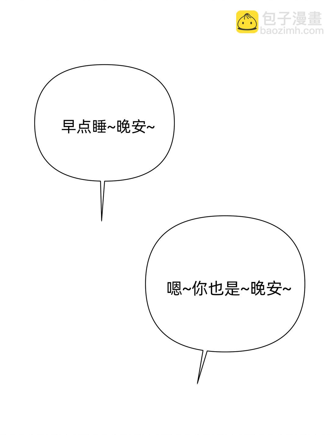 戀愛讓我有了超能力 - 046 我再也不害怕了 - 1