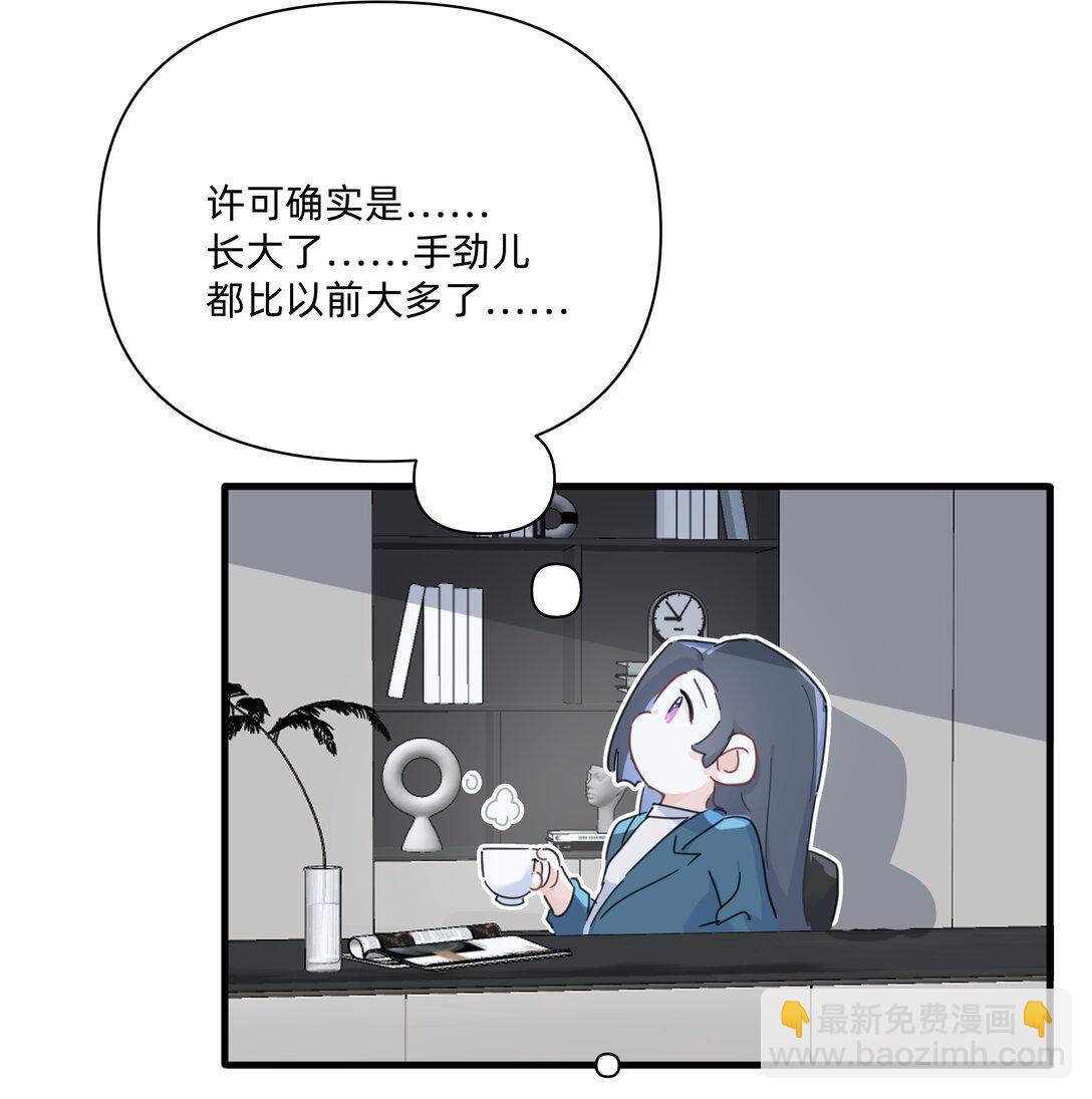 戀愛讓我有了超能力 - 046 我再也不害怕了 - 5