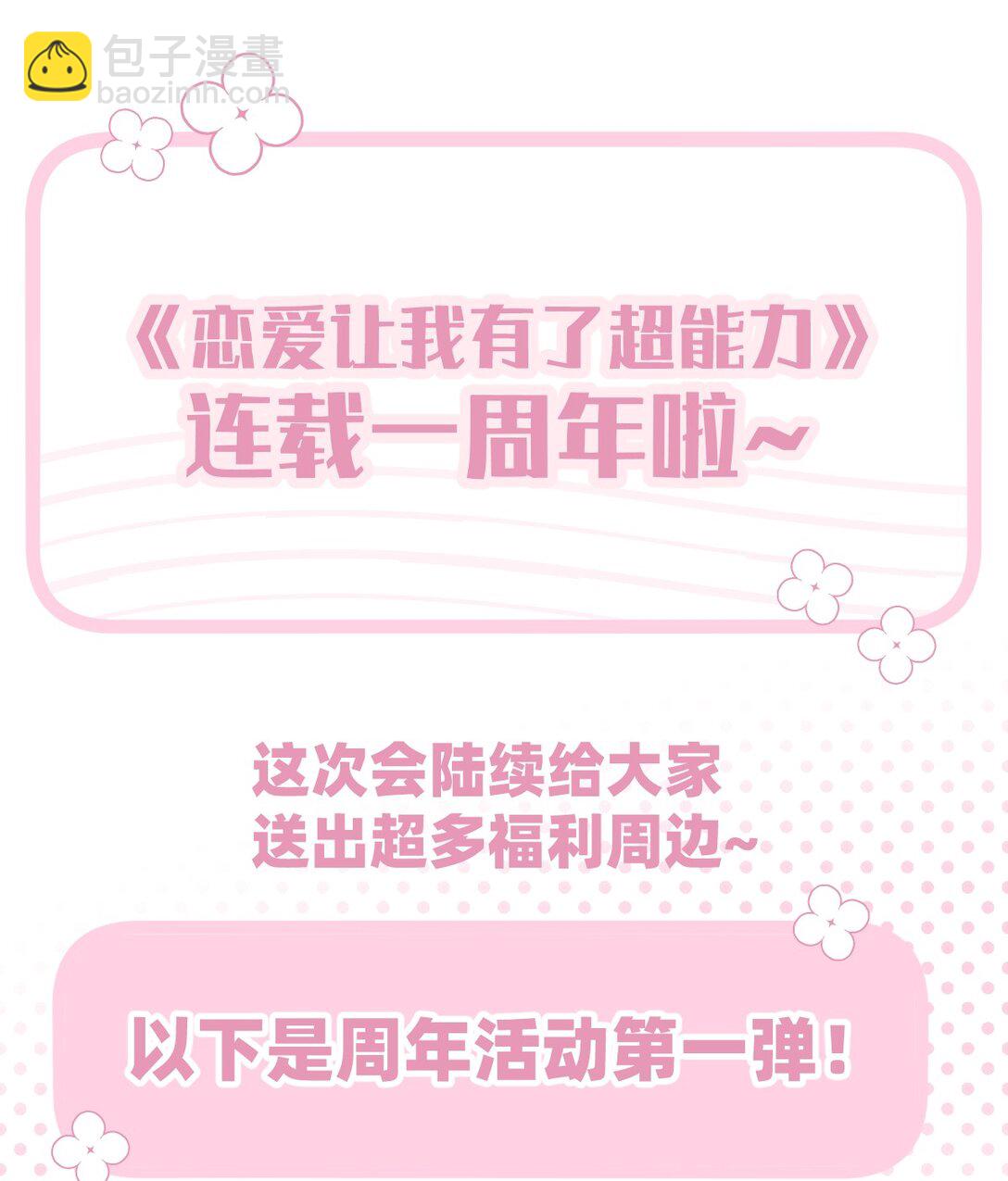戀愛讓我有了超能力 - 046 我再也不害怕了 - 7