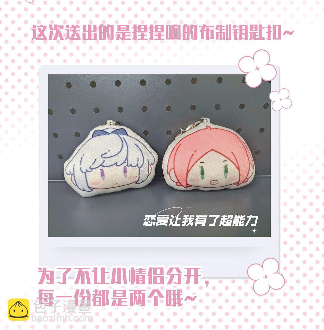 戀愛讓我有了超能力 - 046 我再也不害怕了 - 1