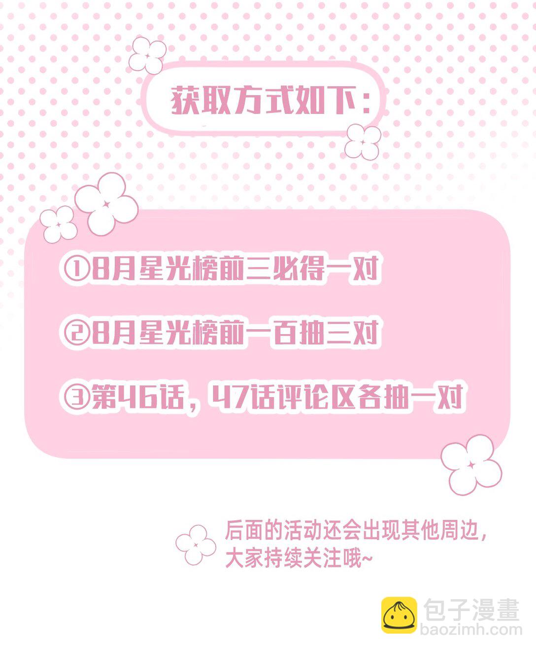 戀愛讓我有了超能力 - 046 我再也不害怕了 - 2