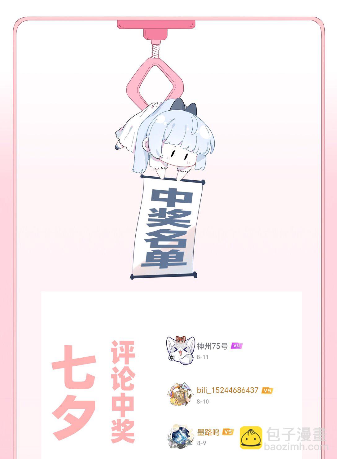 戀愛讓我有了超能力 - 046 我再也不害怕了 - 3