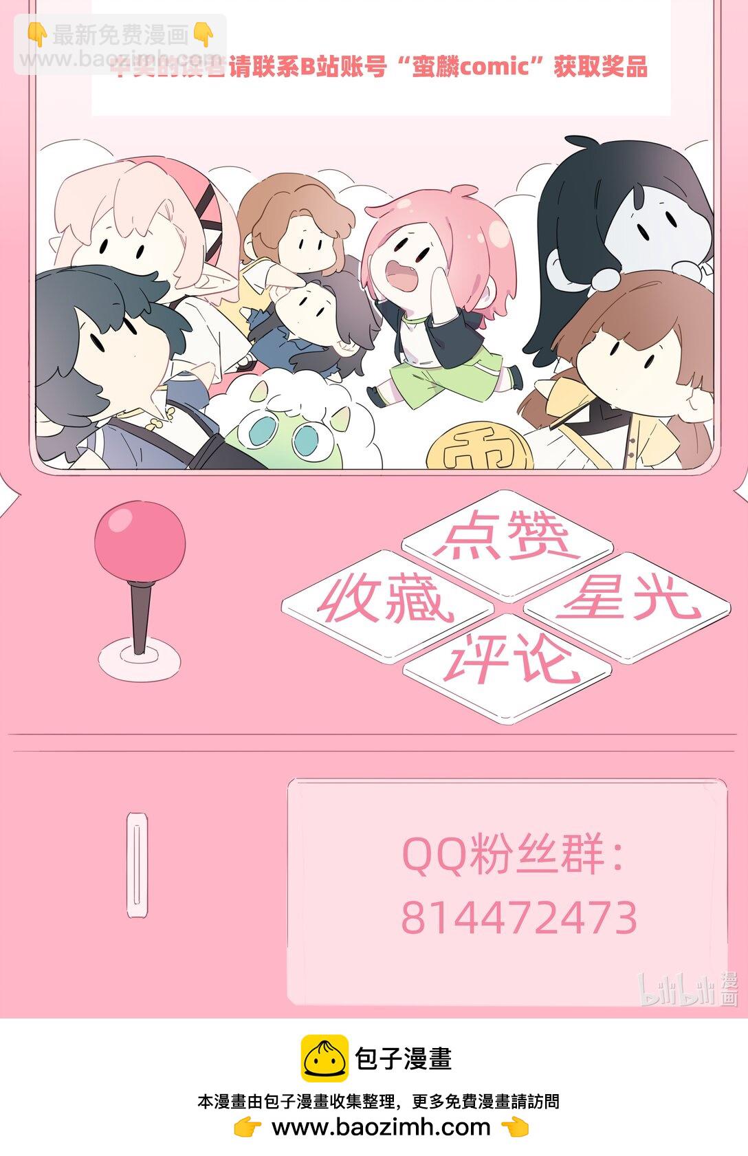 戀愛讓我有了超能力 - 046 我再也不害怕了 - 4